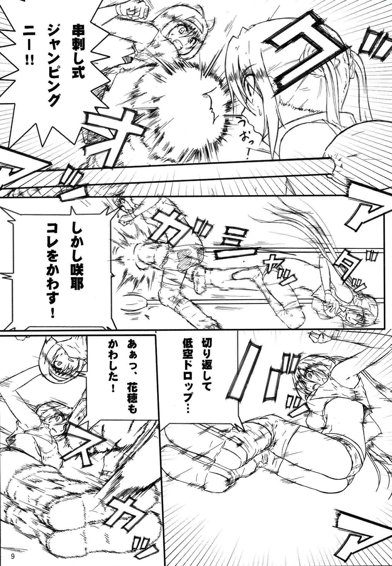 Kikan Gyaru Resu No. 1 Final Mix page 8 full