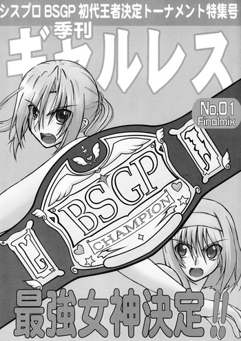 [Amita Seisakusho] Kikan Gyaru Resu No. 1 Final Mix cover