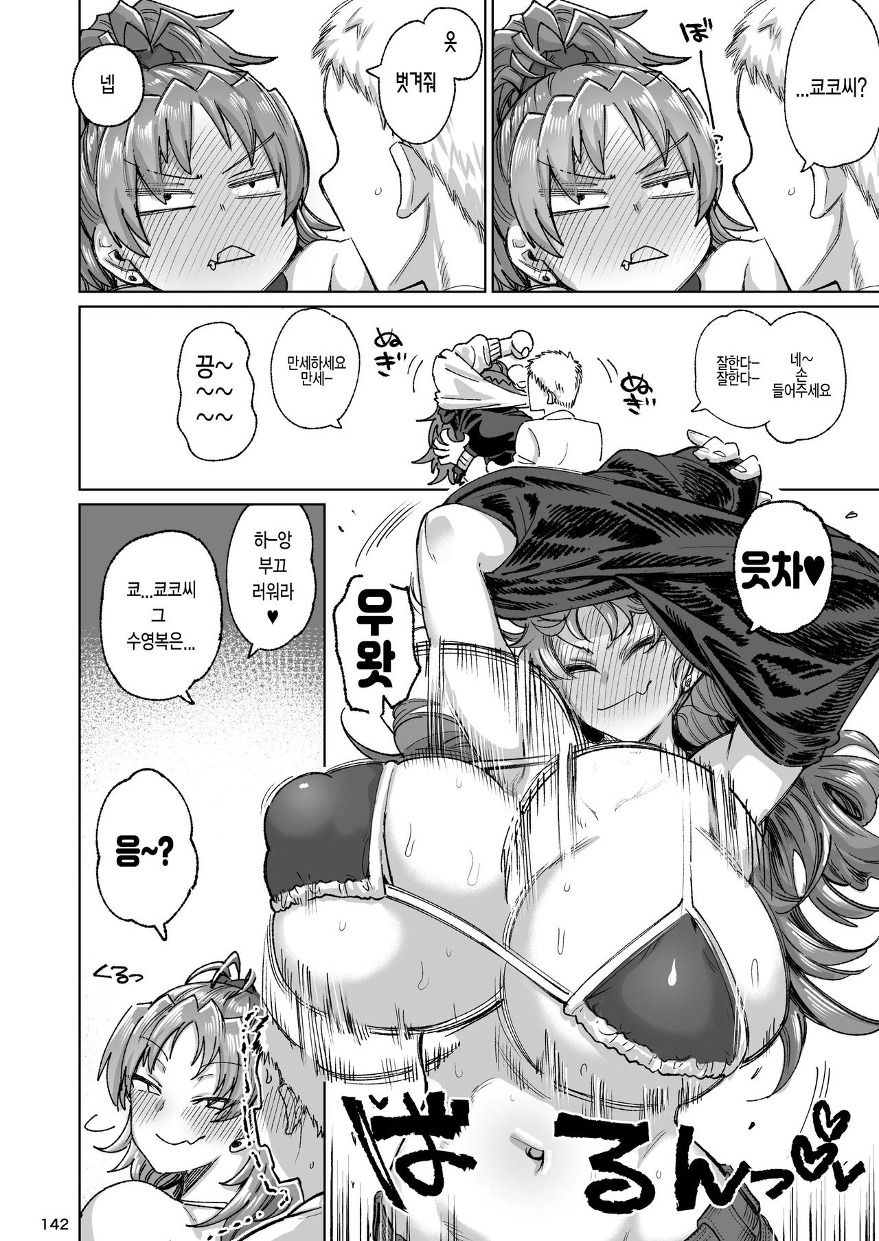 Otonari no Moto Sakura-san Soushuuhen   | 이웃집 전 사쿠라씨 총집편 page 10 full