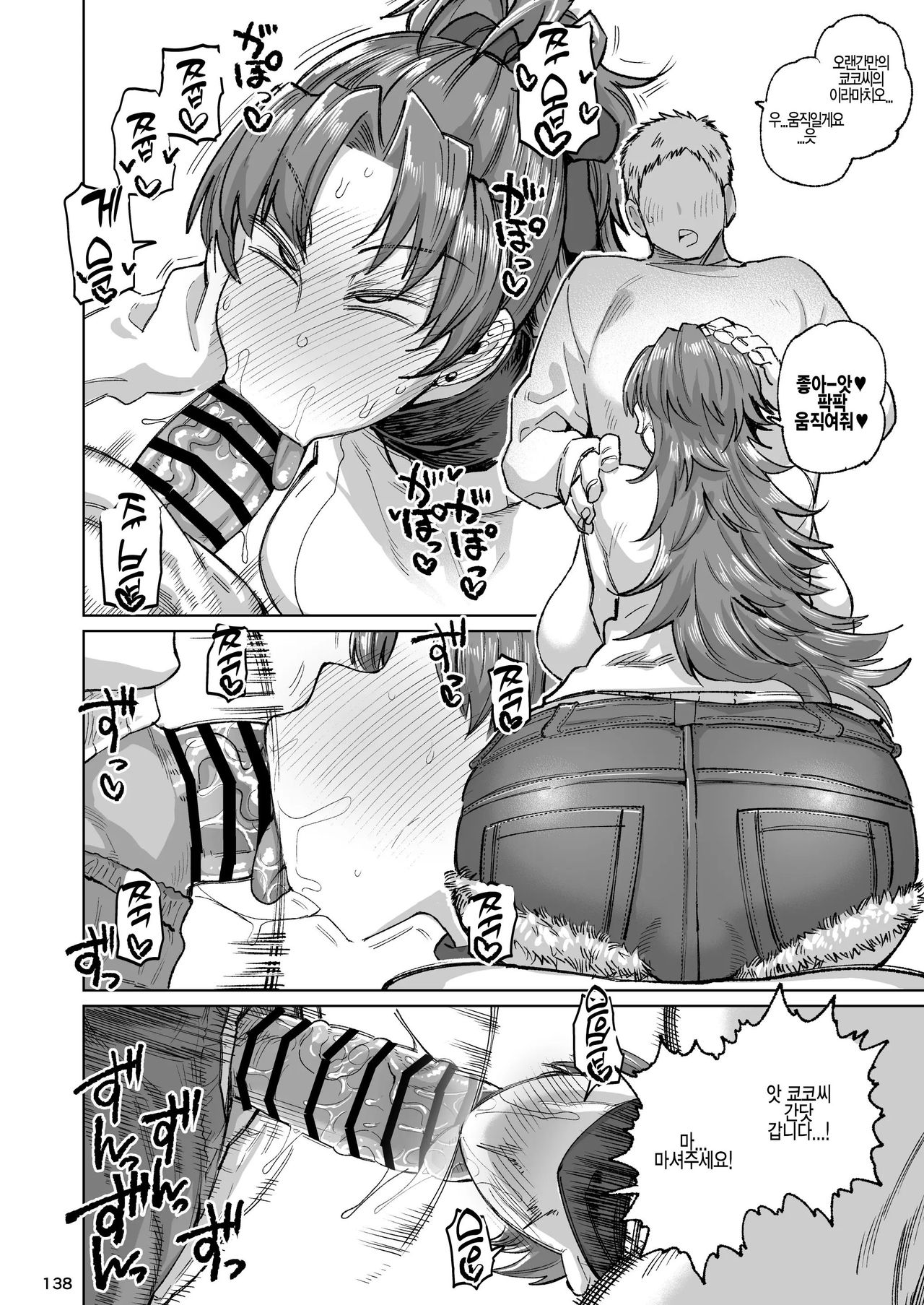 Otonari no Moto Sakura-san Soushuuhen   | 이웃집 전 사쿠라씨 총집편 page 6 full