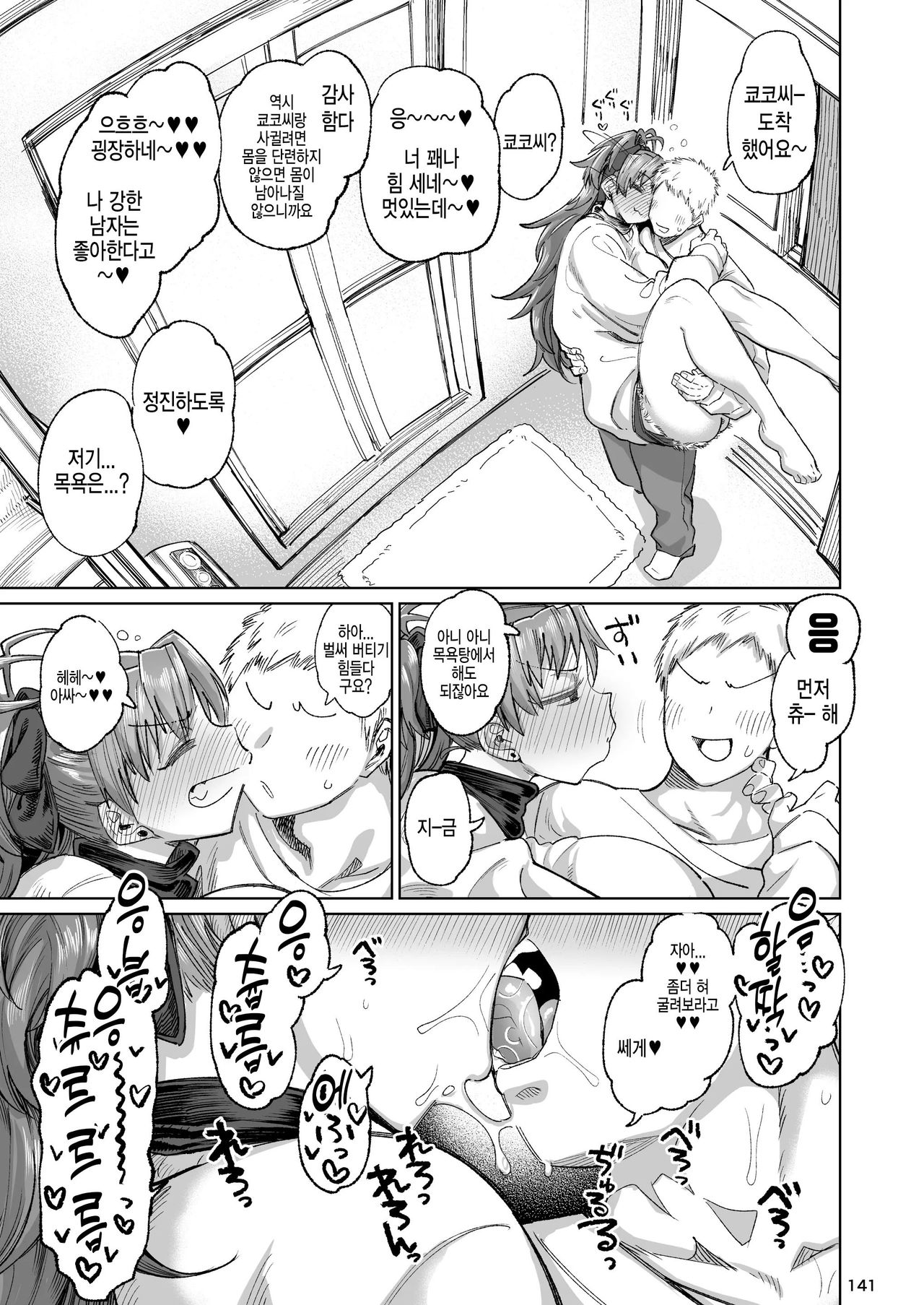 Otonari no Moto Sakura-san Soushuuhen   | 이웃집 전 사쿠라씨 총집편 page 9 full