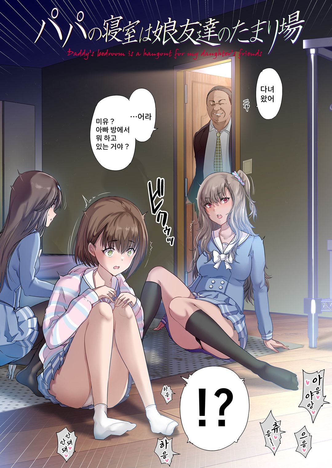 침실은 친구의 아지트가 되었다 page 6 full