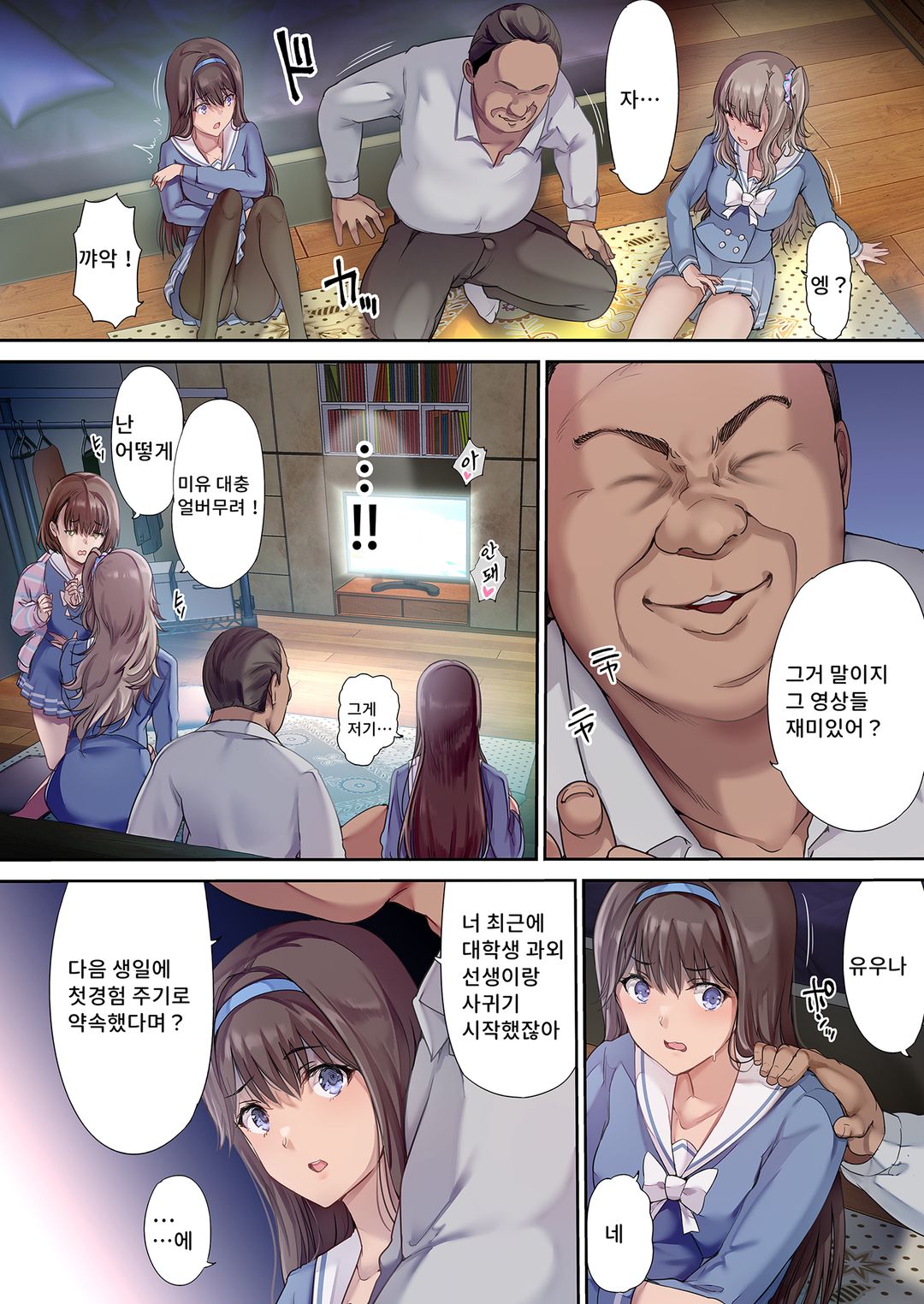 침실은 친구의 아지트가 되었다 page 8 full