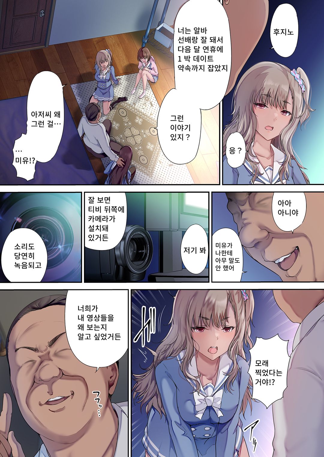 침실은 친구의 아지트가 되었다 page 9 full