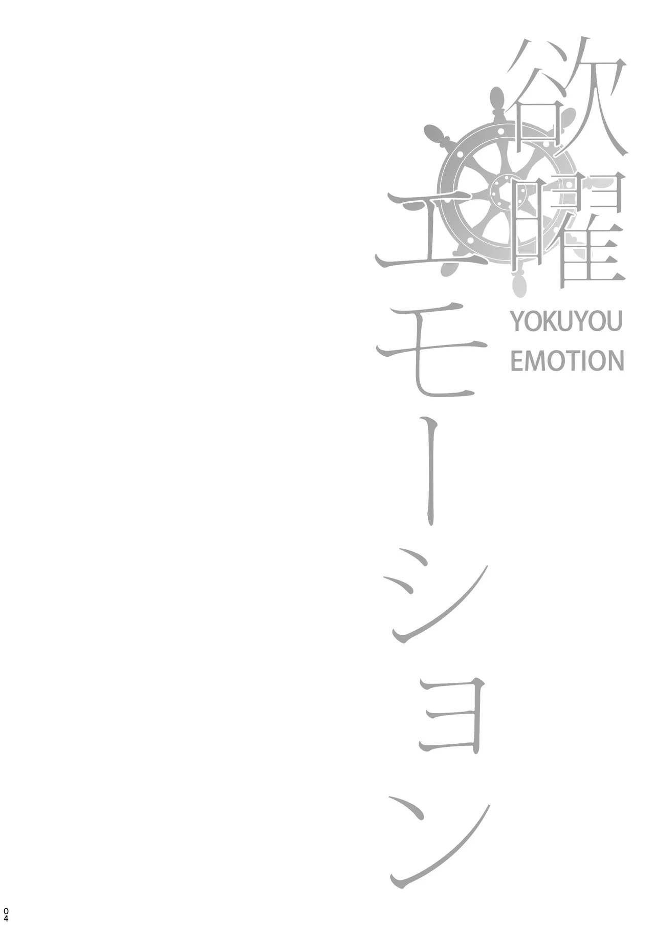 Yokuyou Emotion page 3 full