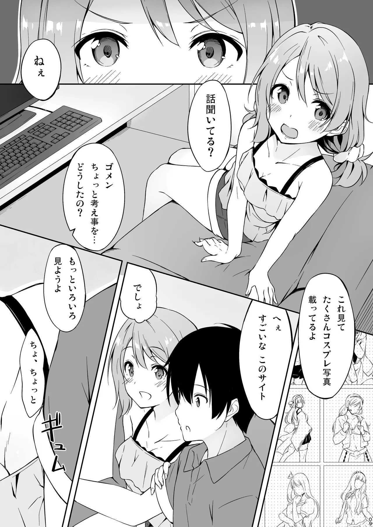 Yokuyou Emotion page 8 full