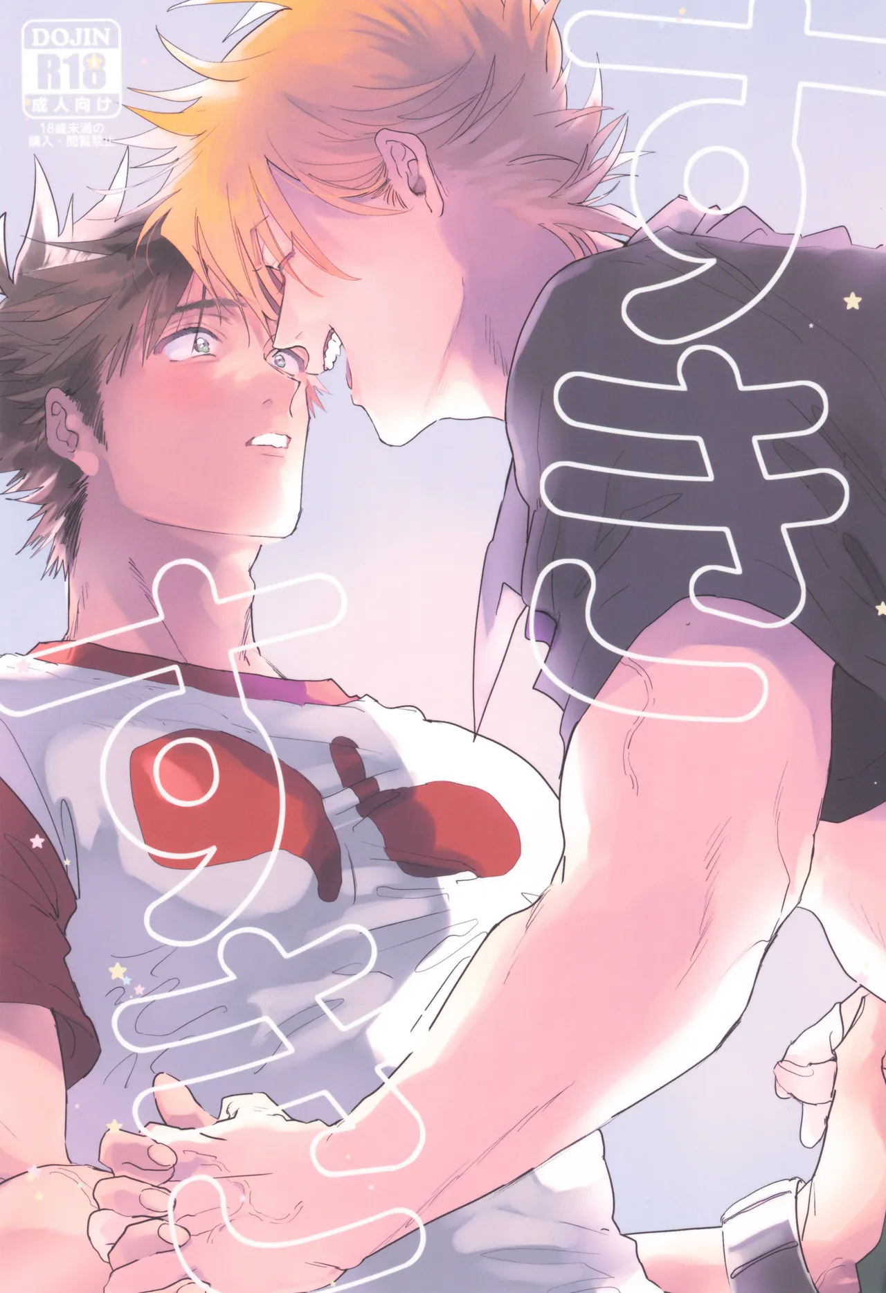 Suki Suki page 1 full