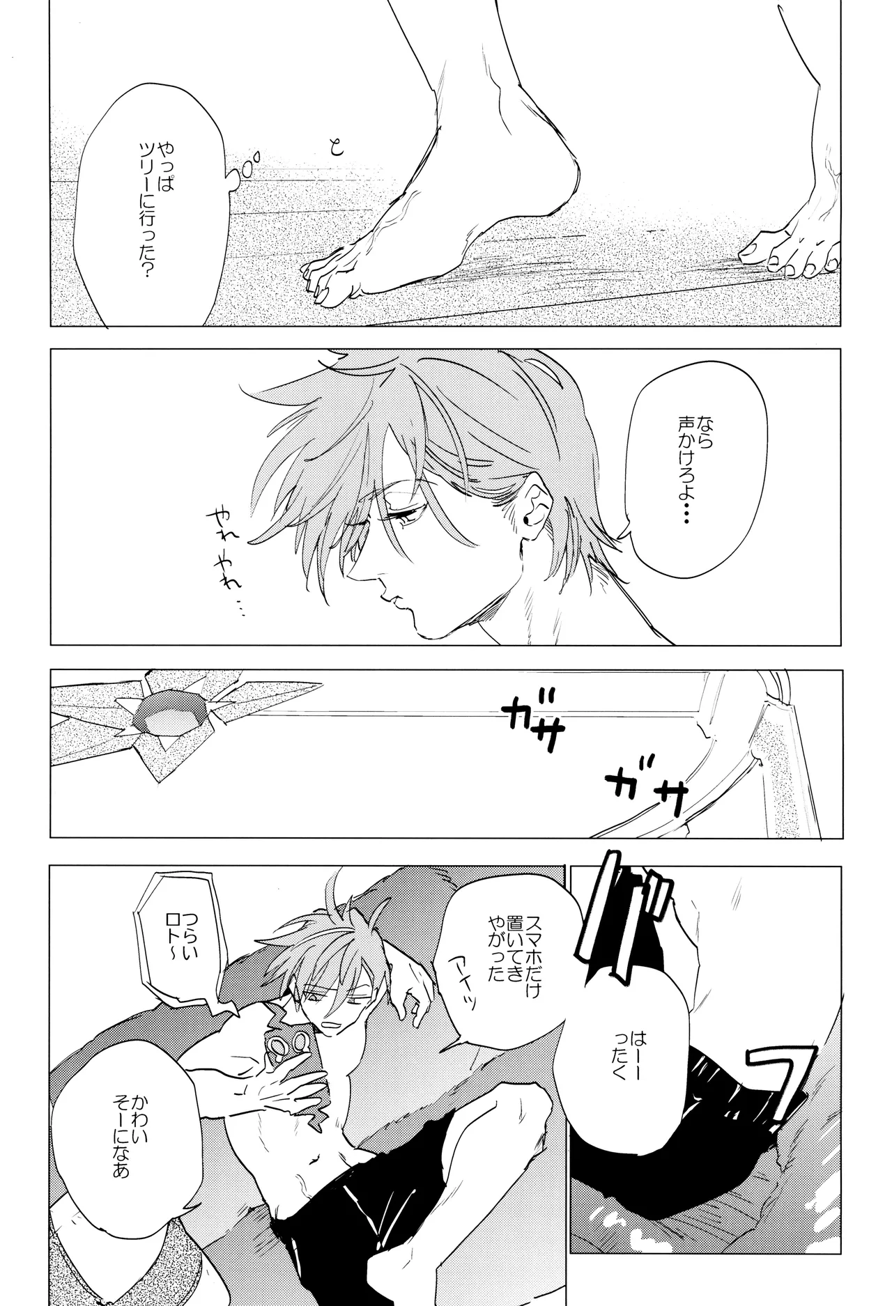 Suki Suki page 11 full