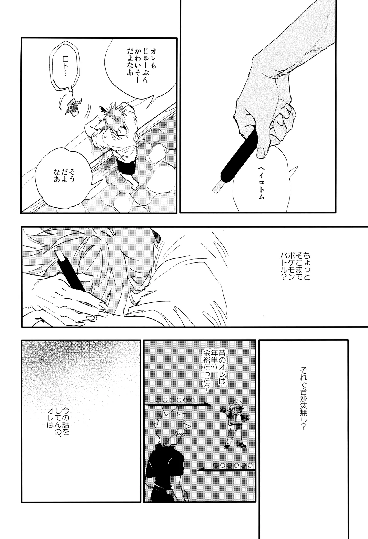 Suki Suki page 12 full