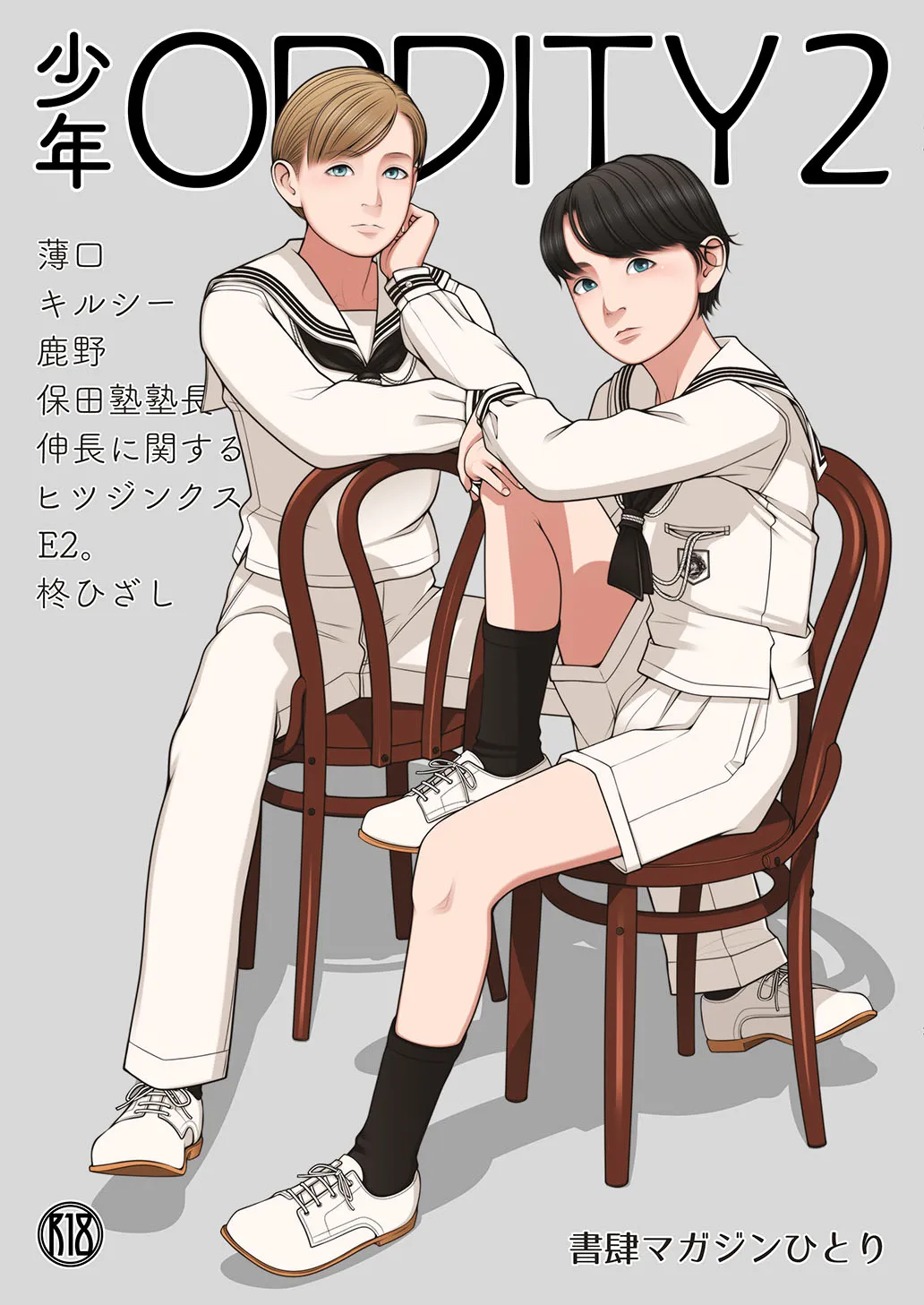 Shounen oddity 2 page 1 full