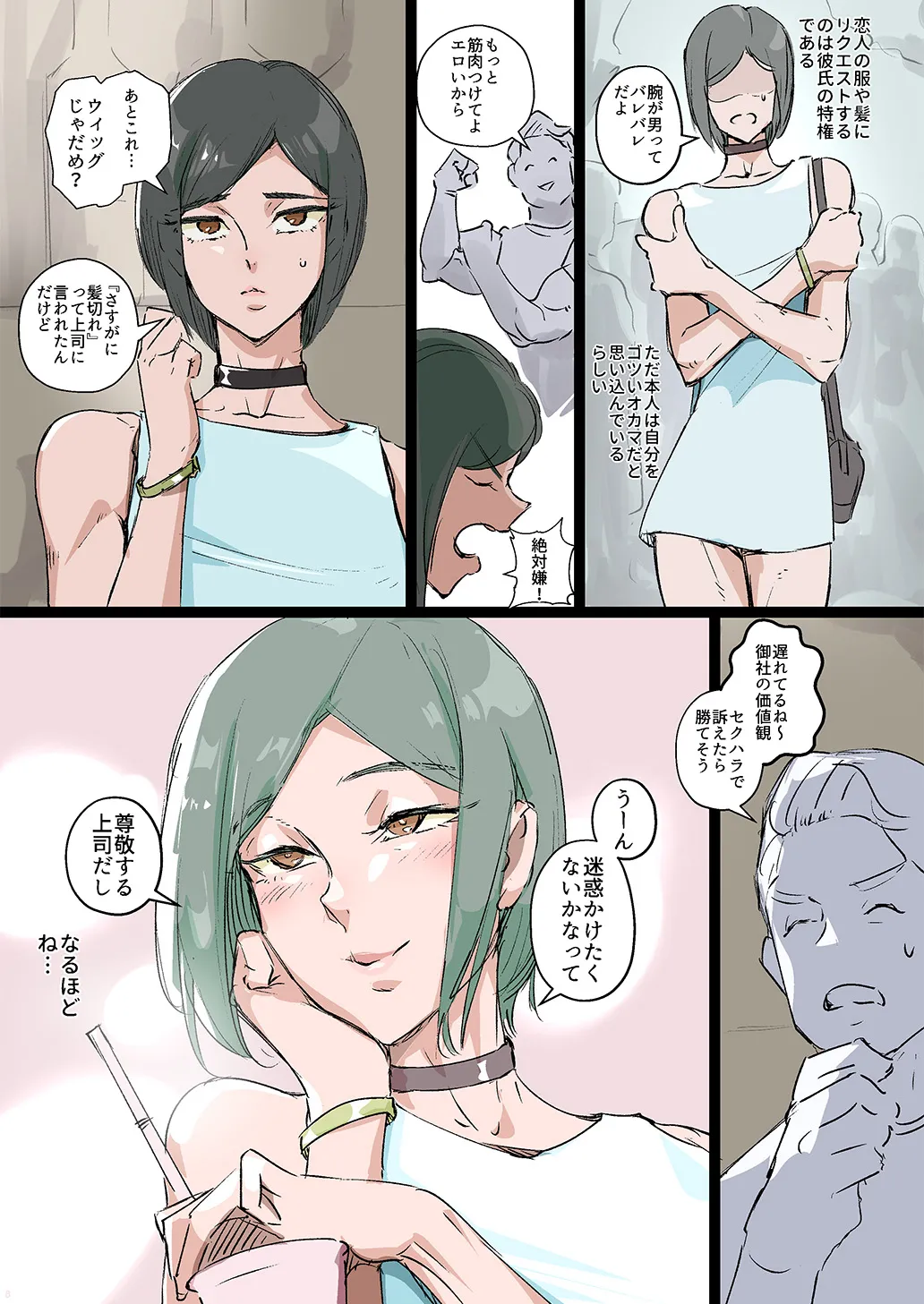 Shounen oddity 2 page 8 full