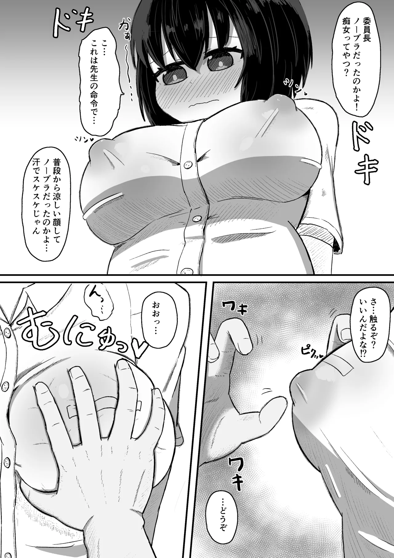 日常の裏側で起こっていたこと 2 page 10 full