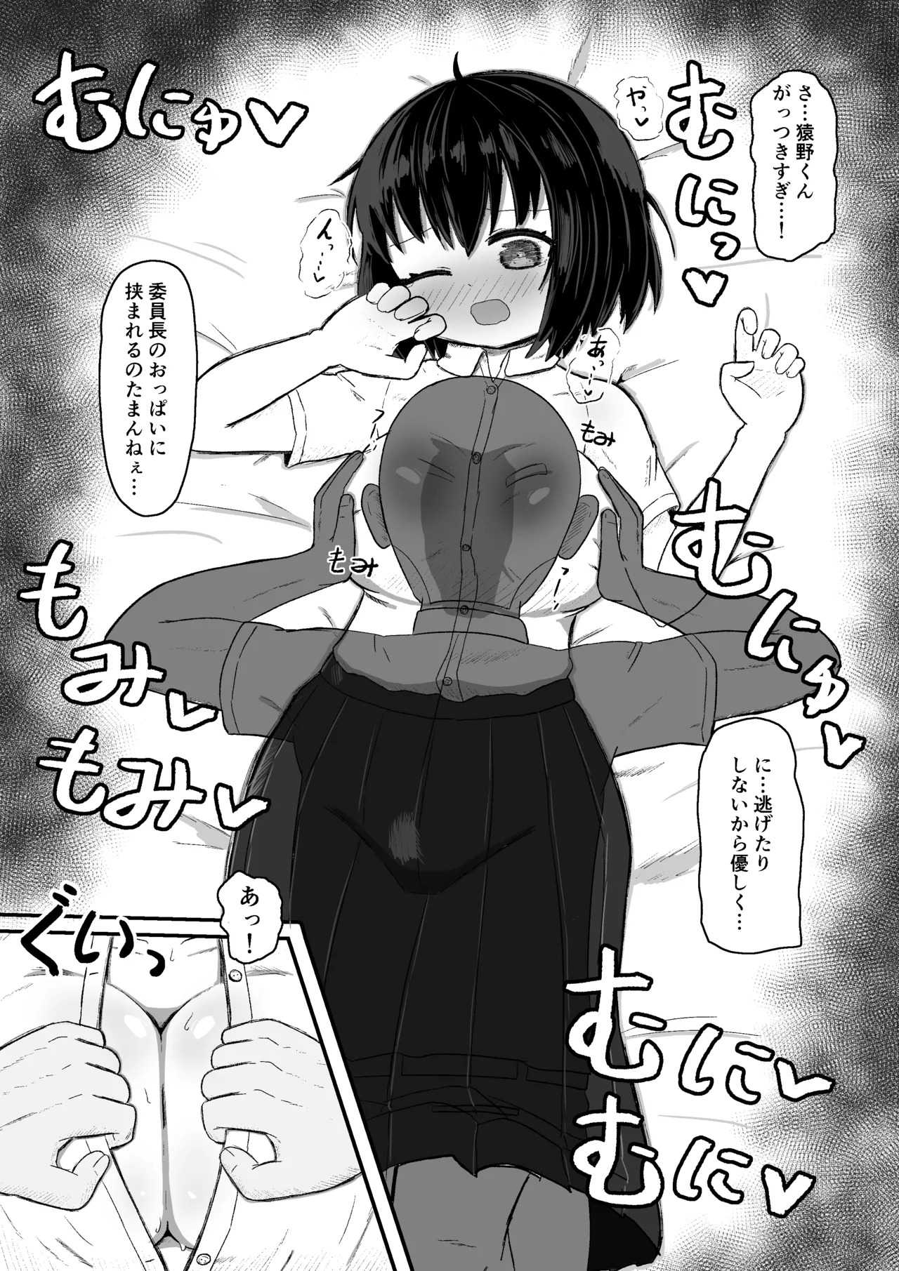 日常の裏側で起こっていたこと 2 page 12 full