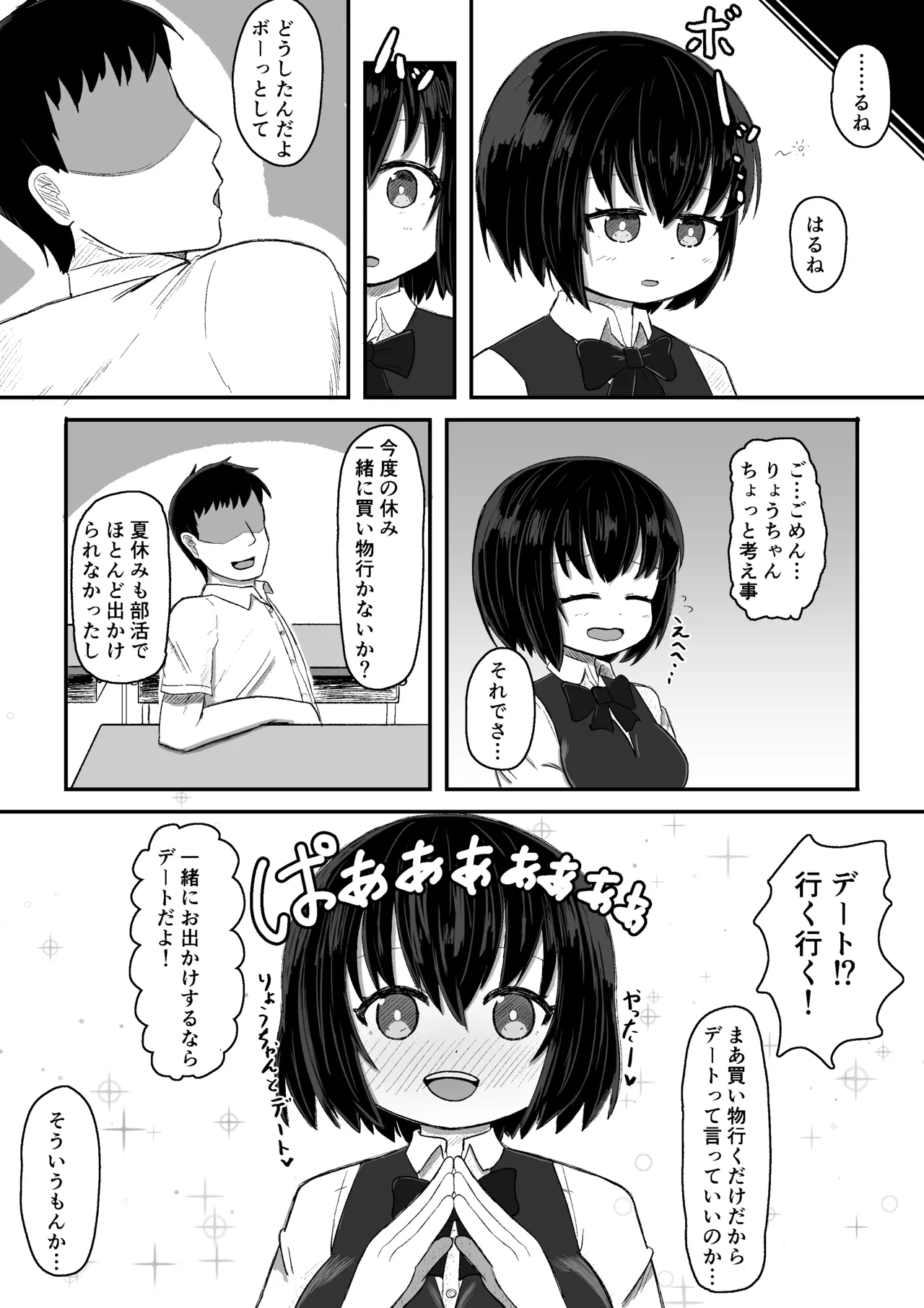 日常の裏側で起こっていたこと 2 page 3 full