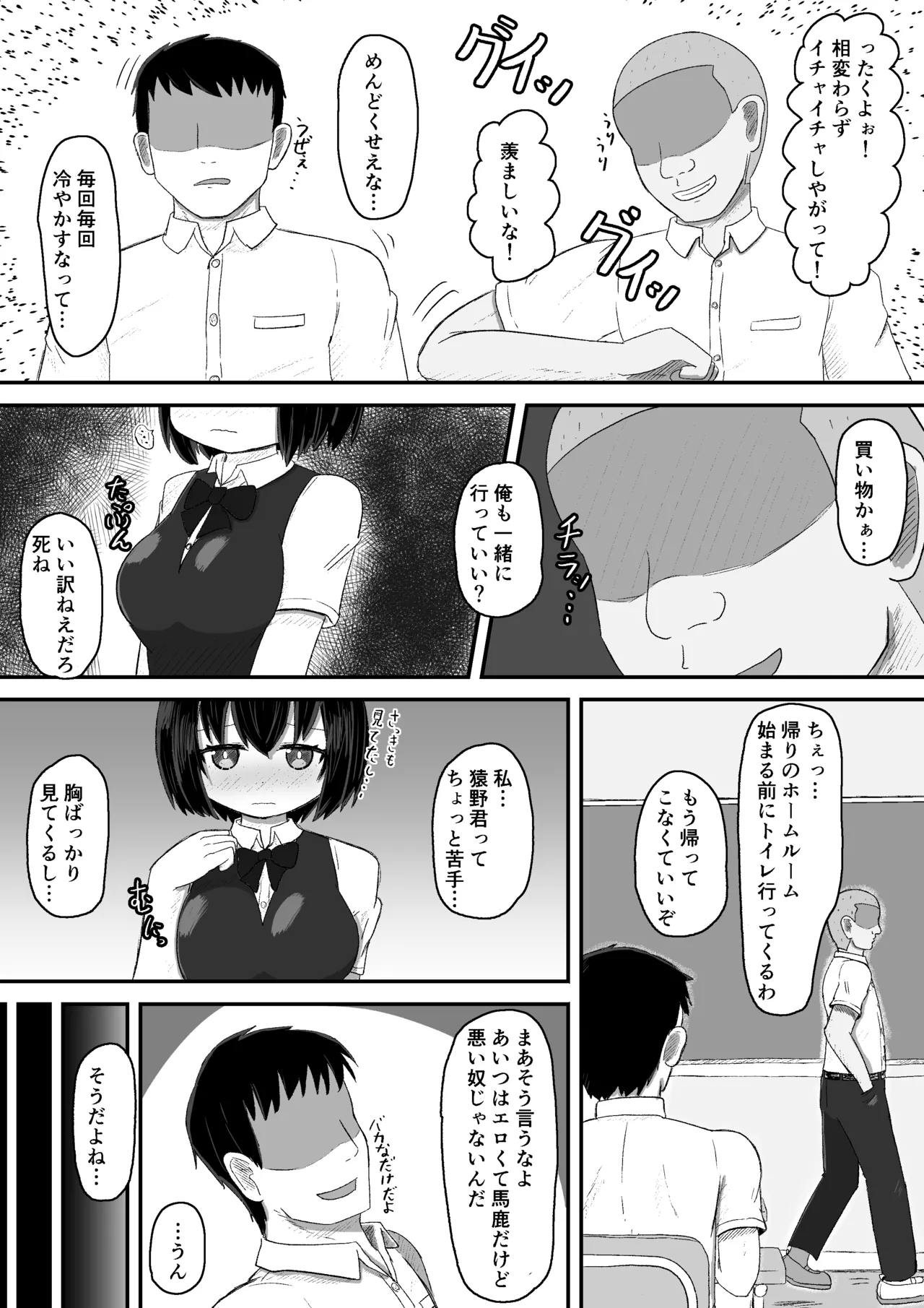 日常の裏側で起こっていたこと 2 page 4 full