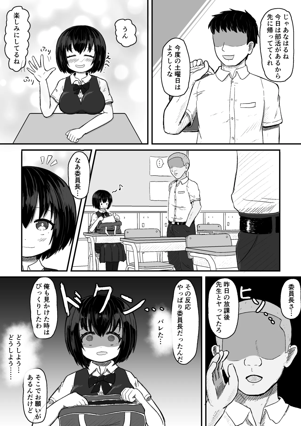 日常の裏側で起こっていたこと 2 page 5 full