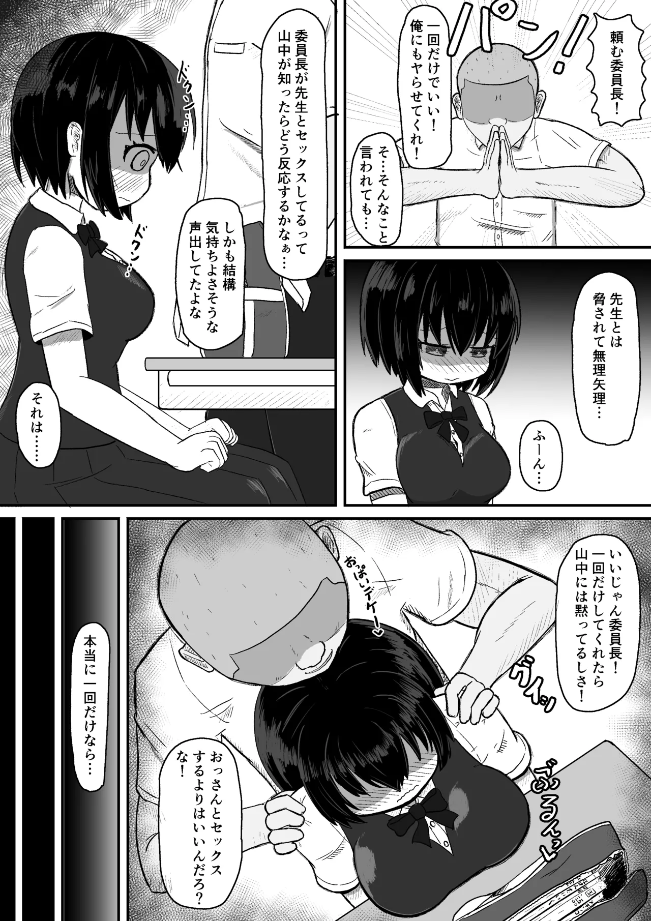 日常の裏側で起こっていたこと 2 page 6 full