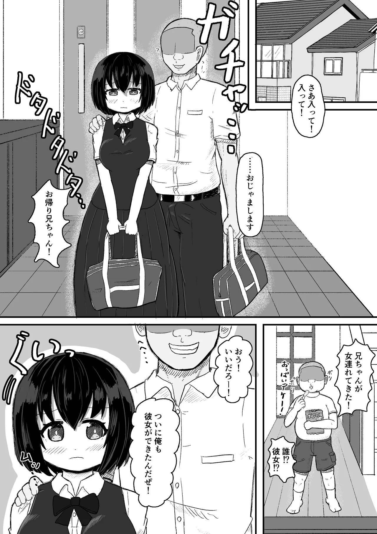 日常の裏側で起こっていたこと 2 page 7 full
