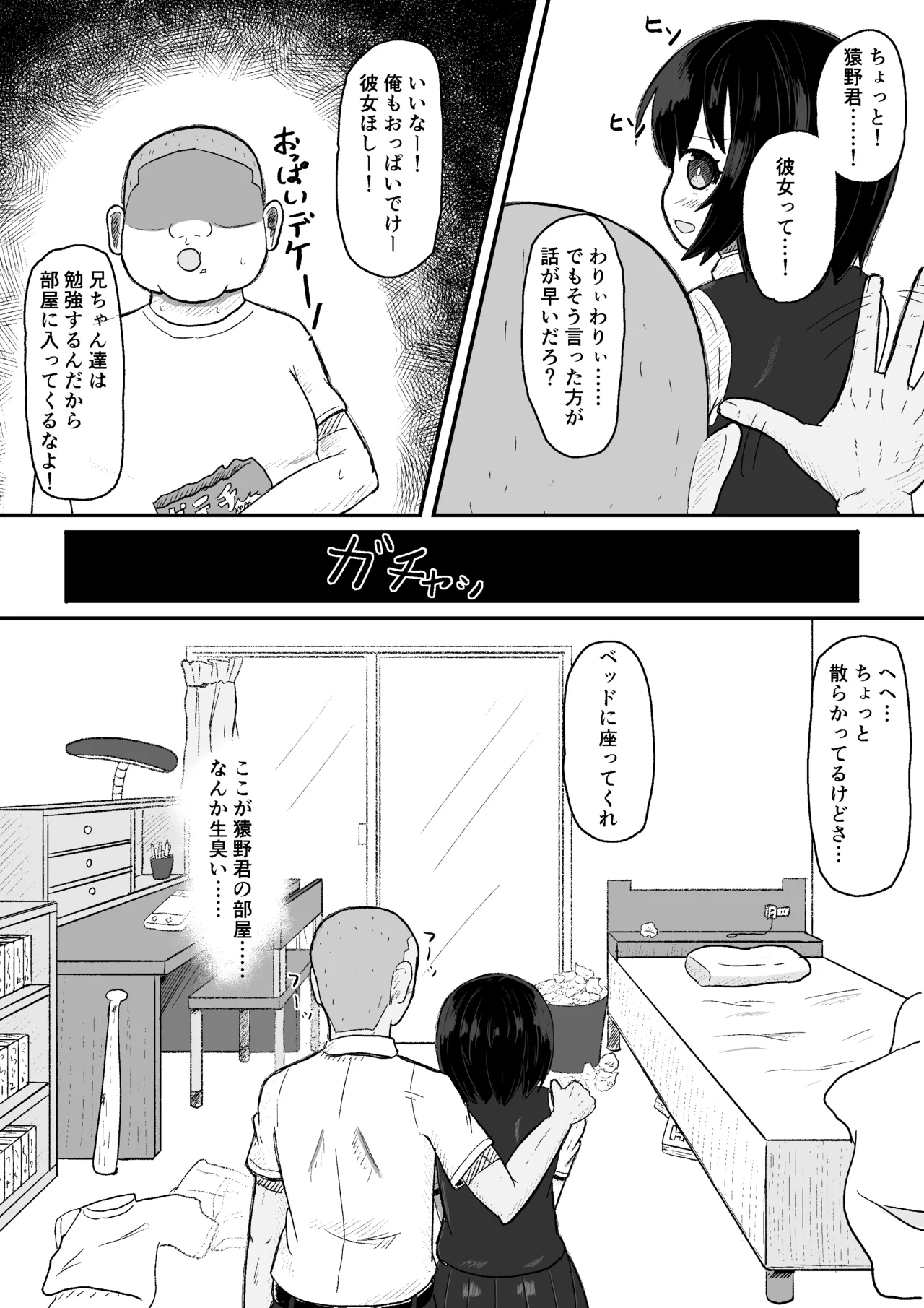 日常の裏側で起こっていたこと 2 page 8 full