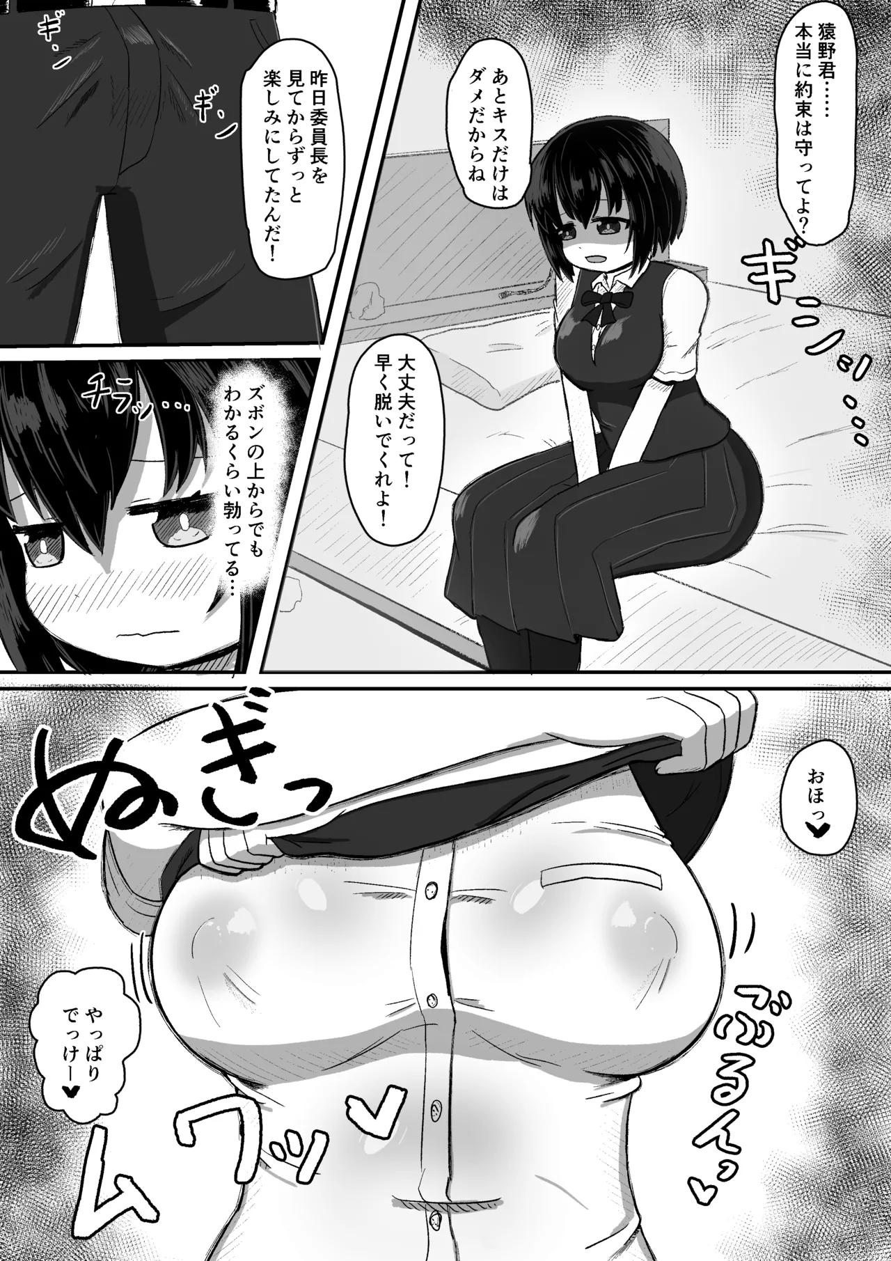 日常の裏側で起こっていたこと 2 page 9 full