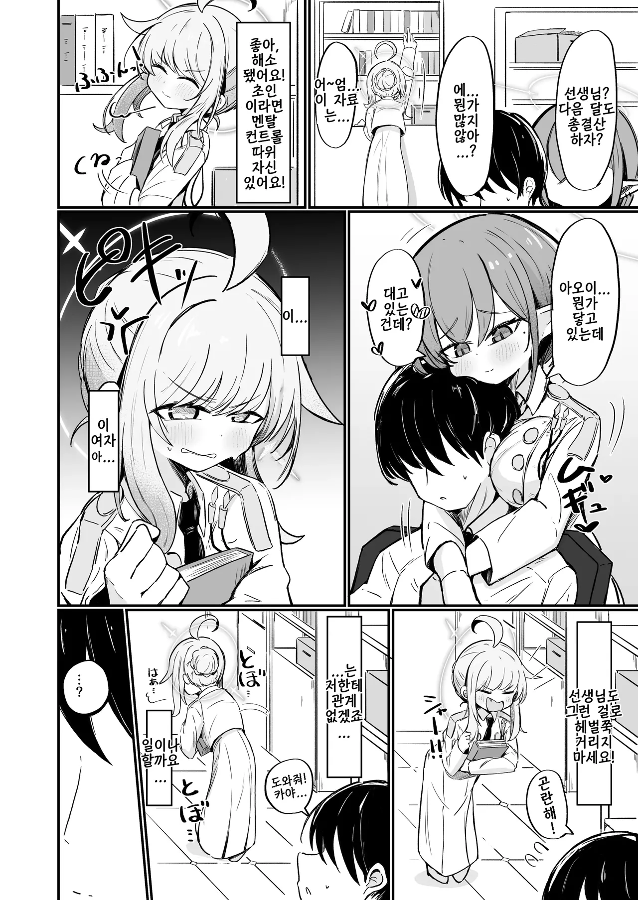 Kaya wa Ichiban ni Naritai | 카야는 첫빠가 되고 싶다 page 11 full