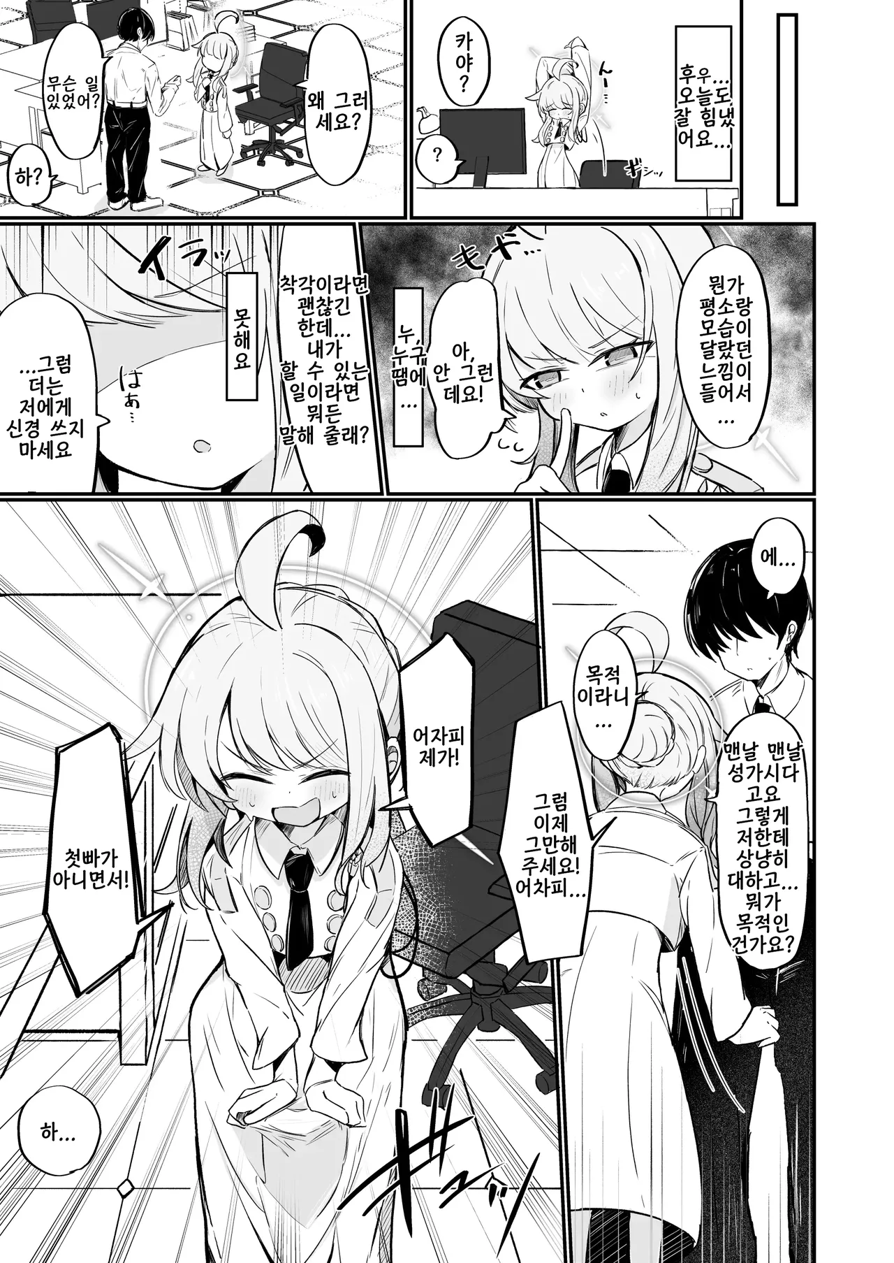 Kaya wa Ichiban ni Naritai | 카야는 첫빠가 되고 싶다 page 12 full