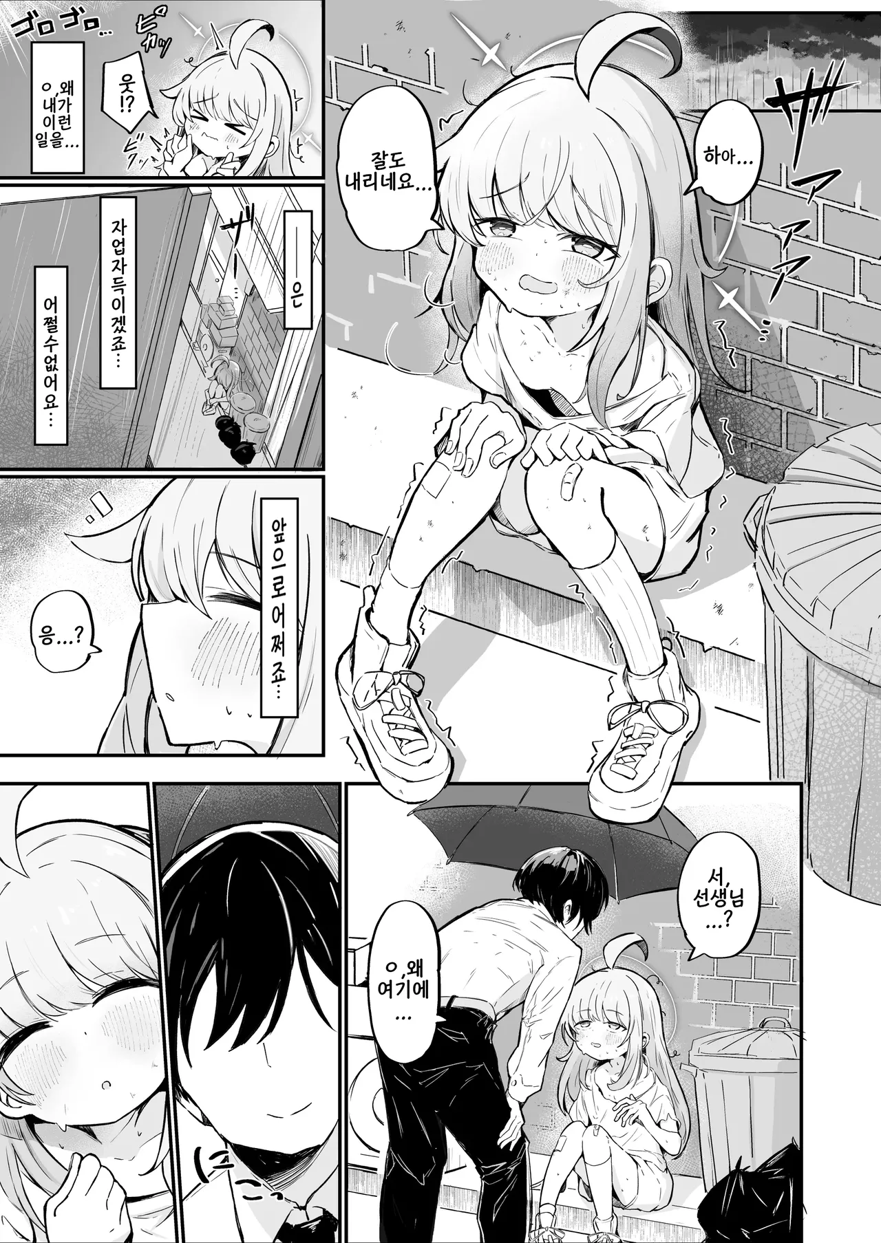Kaya wa Ichiban ni Naritai | 카야는 첫빠가 되고 싶다 page 2 full
