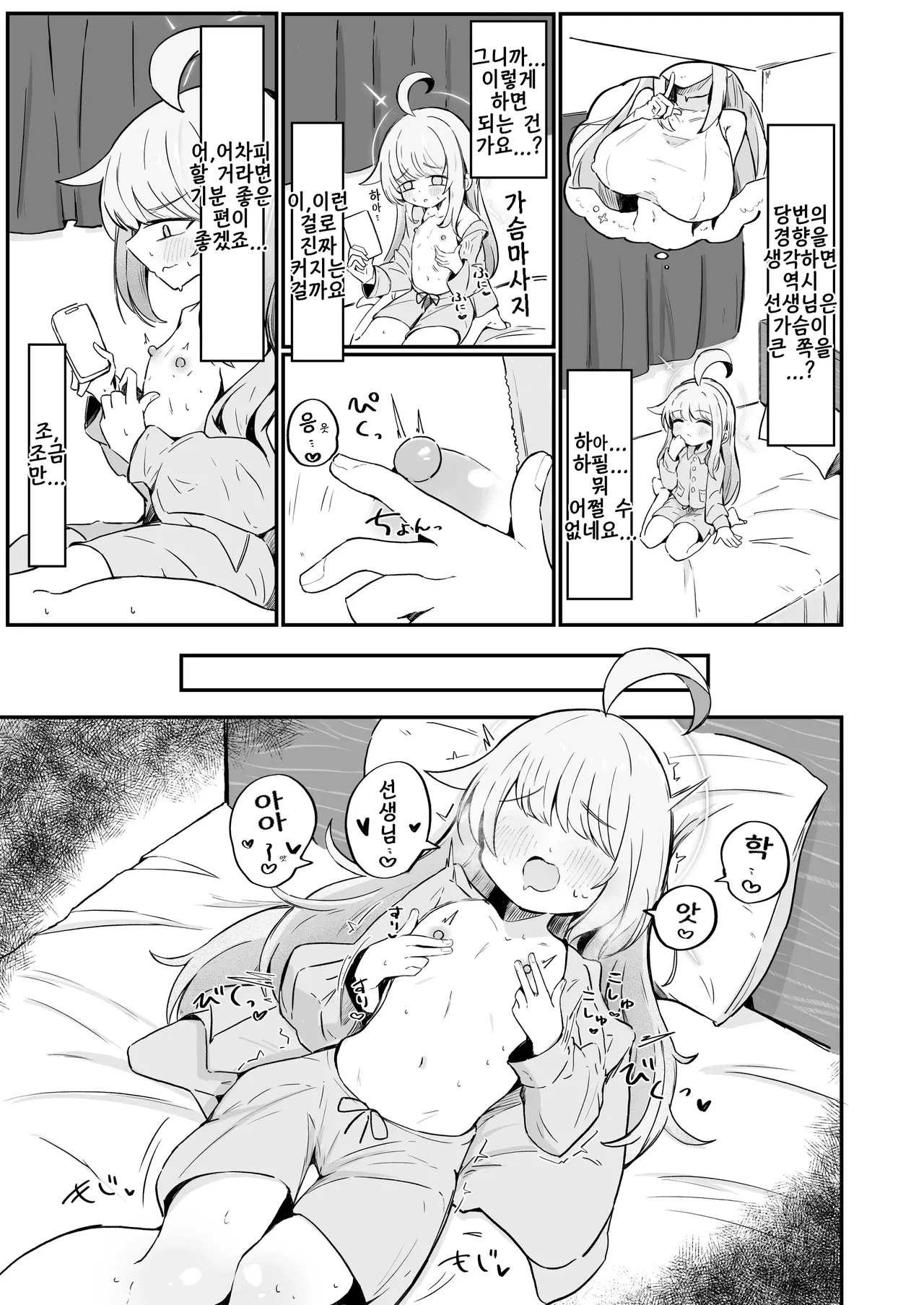 Kaya wa Ichiban ni Naritai | 카야는 첫빠가 되고 싶다 page 6 full