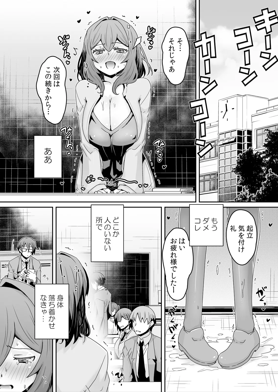 Hatsujou Appli de Choukyou Kaishi ~Dare mo Inai Kyoushitsu de Zecchou o Kurikaesu Namaiki JK 17 page 11 full
