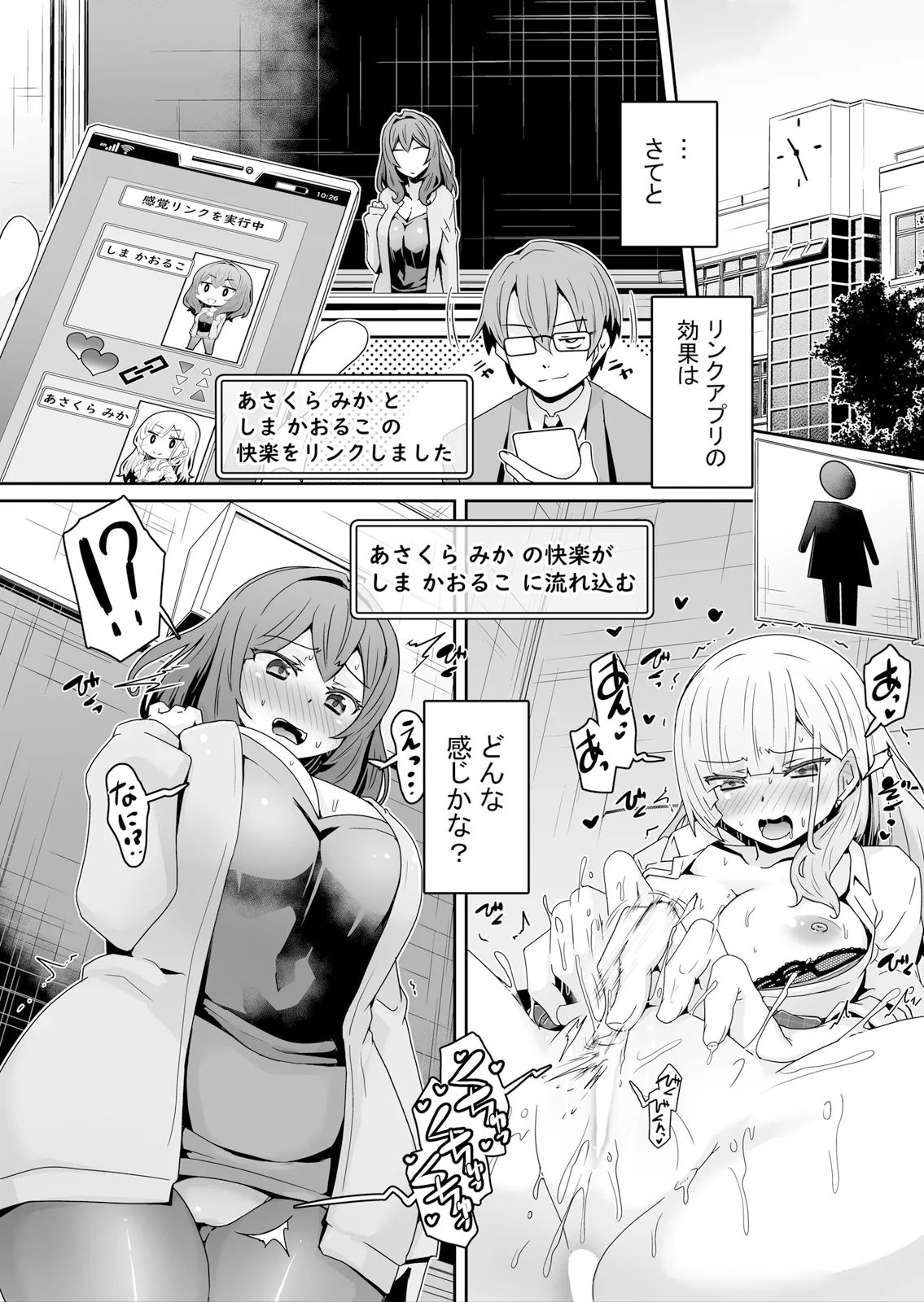 Hatsujou Appli de Choukyou Kaishi ~Dare mo Inai Kyoushitsu de Zecchou o Kurikaesu Namaiki JK 17 page 2 full