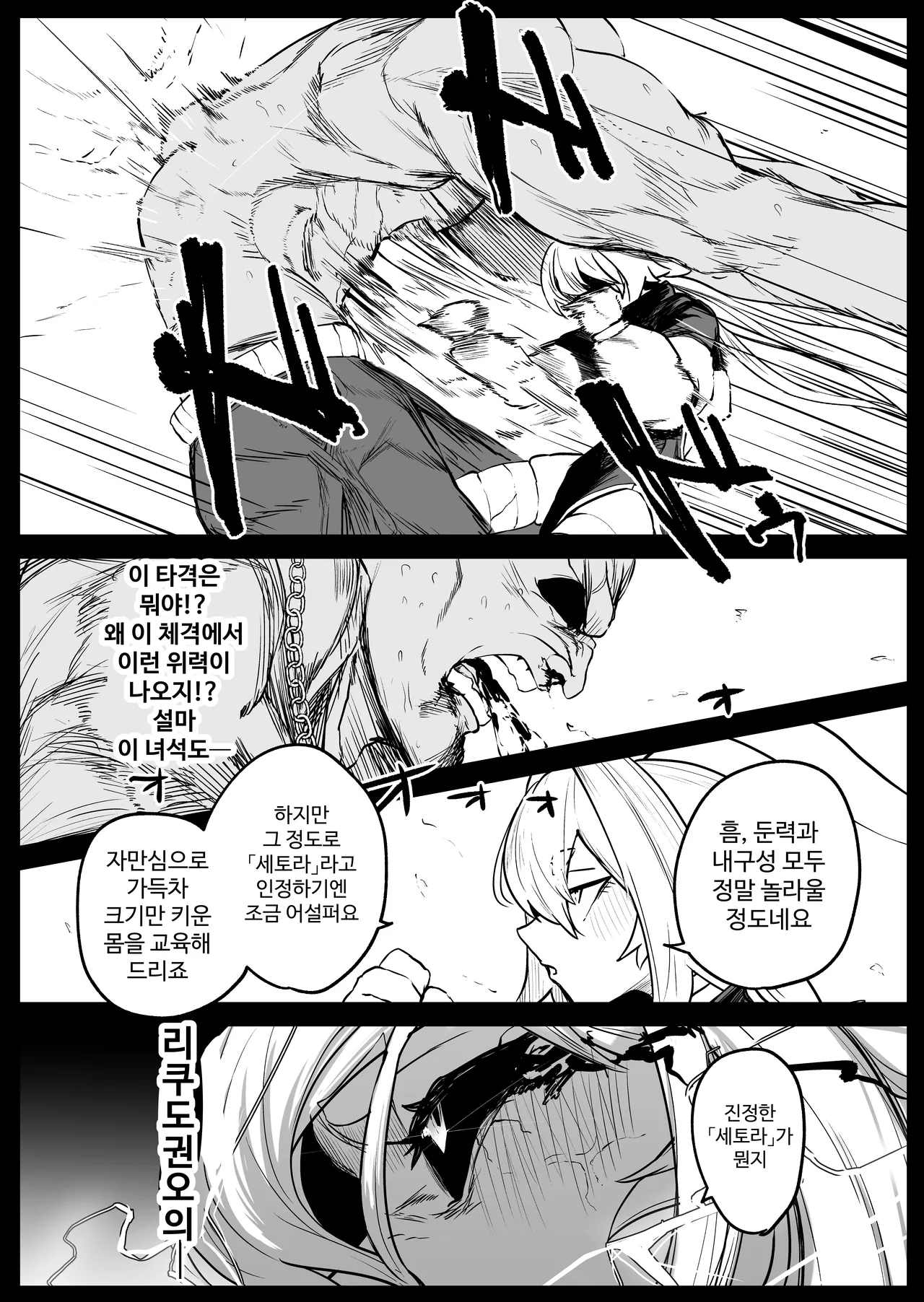 Sange ~Saikyou Kakutoumusume Mesu Ochi Rape~ + Tokuten Manga | 산화 ~최강 격투소녀의 암컷 타락 레이프~ + 보너스 page 11 full