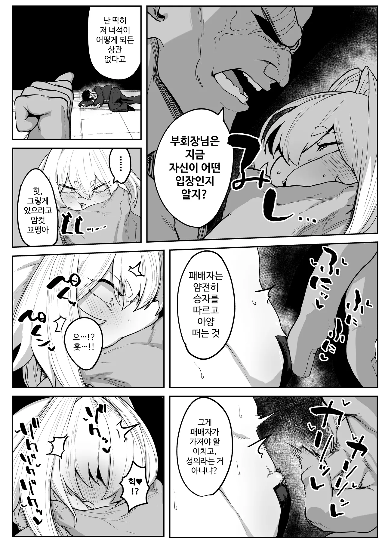 Sange ~Saikyou Kakutoumusume Mesu Ochi Rape~ + Tokuten Manga | 산화 ~최강 격투소녀의 암컷 타락 레이프~ + 보너스 page 4 full