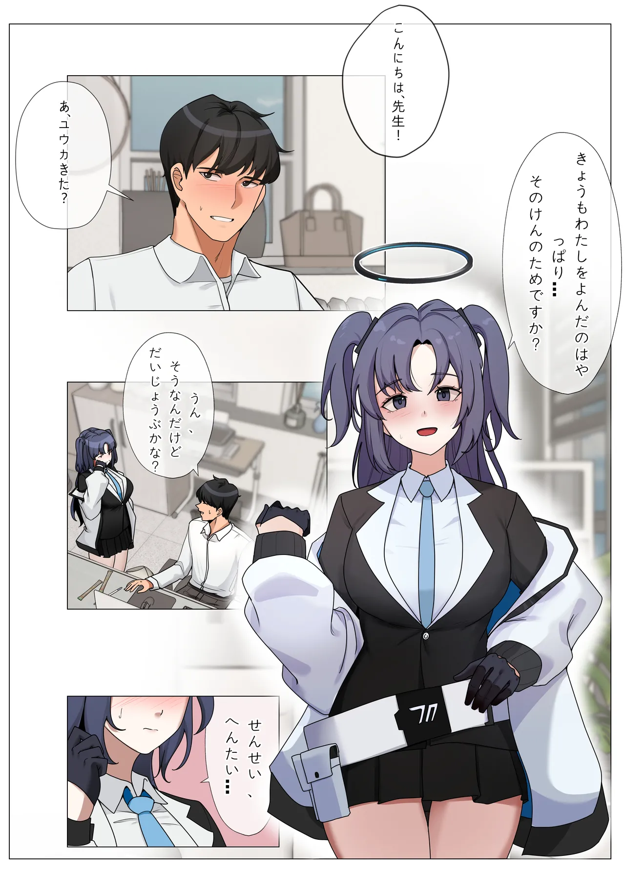 ユウカとエッチする漫画 page 2 full