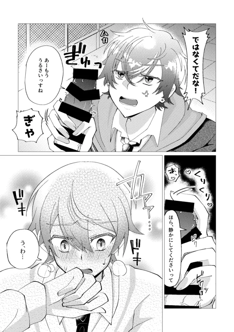 Ore de renshuu shimasen ka? page 11 full