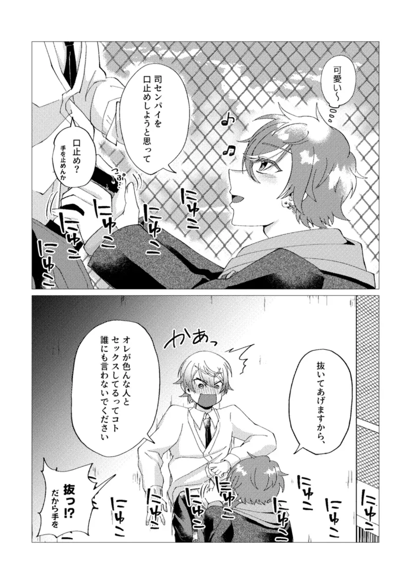Ore de renshuu shimasen ka? page 12 full