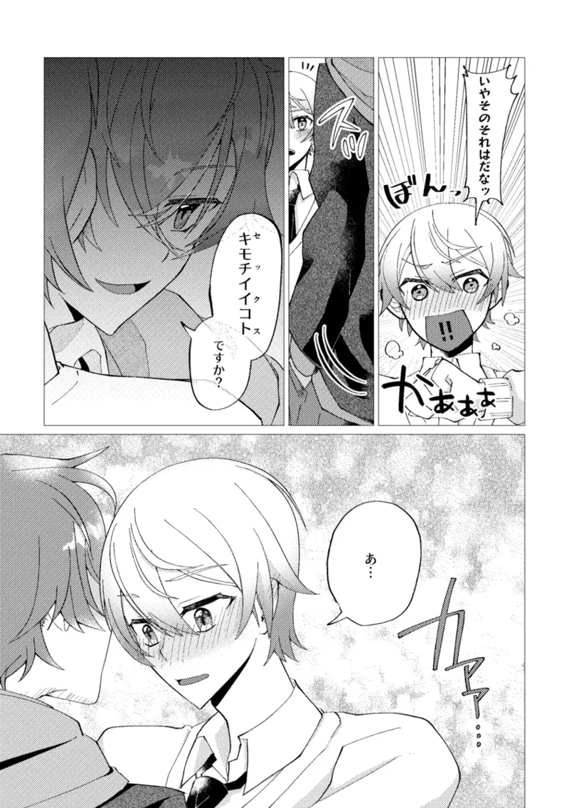 Ore de renshuu shimasen ka? page 7 full