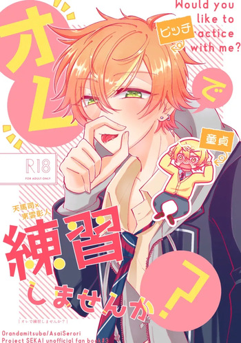 Ore de renshuu shimasen ka? cover