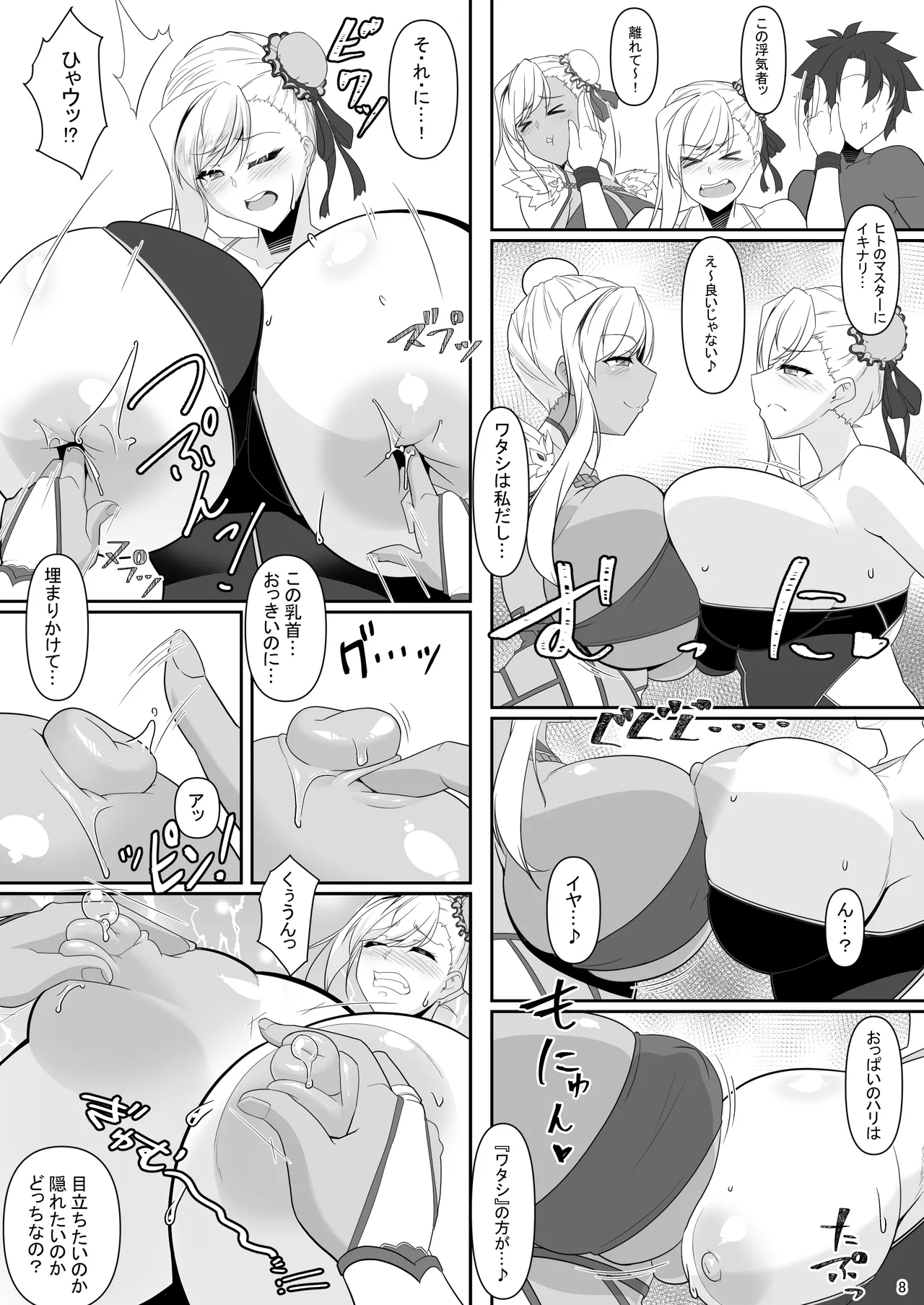 Docchi no? Musashi-chan Show! page 7 full