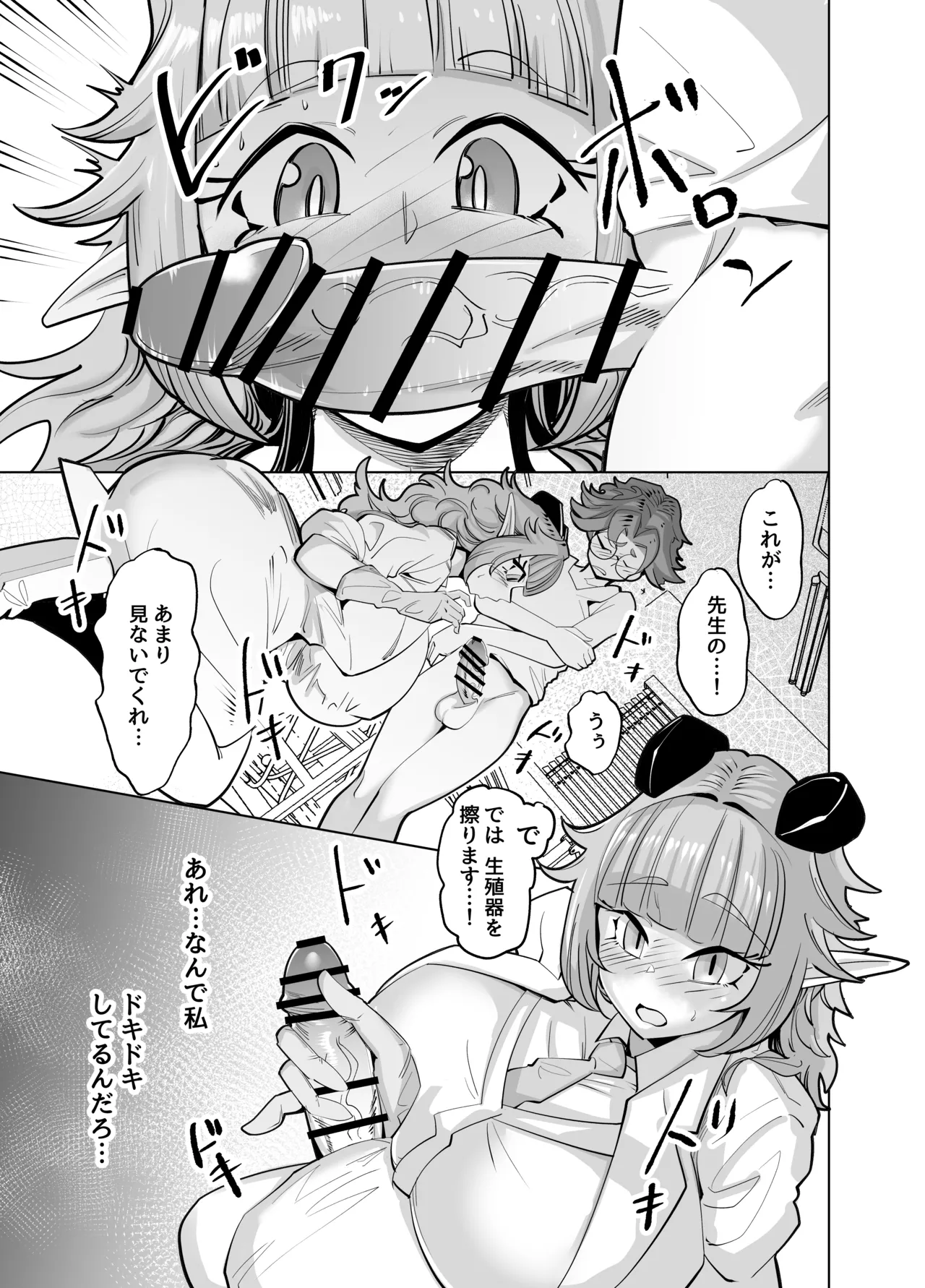 せんせいをツガイにしたい（はーと） page 11 full