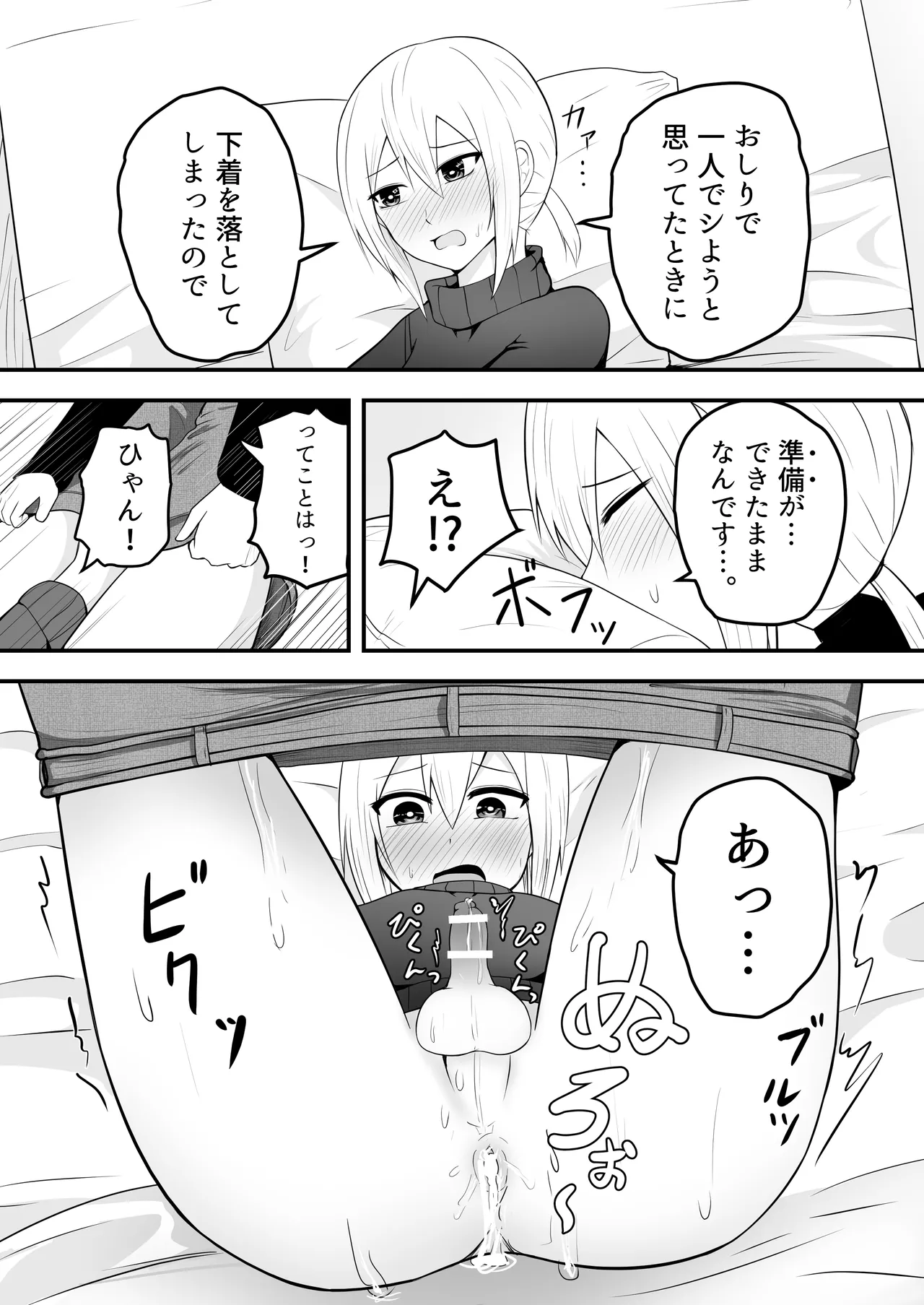 Kawaii Otoko no Ko to IchaLove Homo-Sex shite~ page 11 full