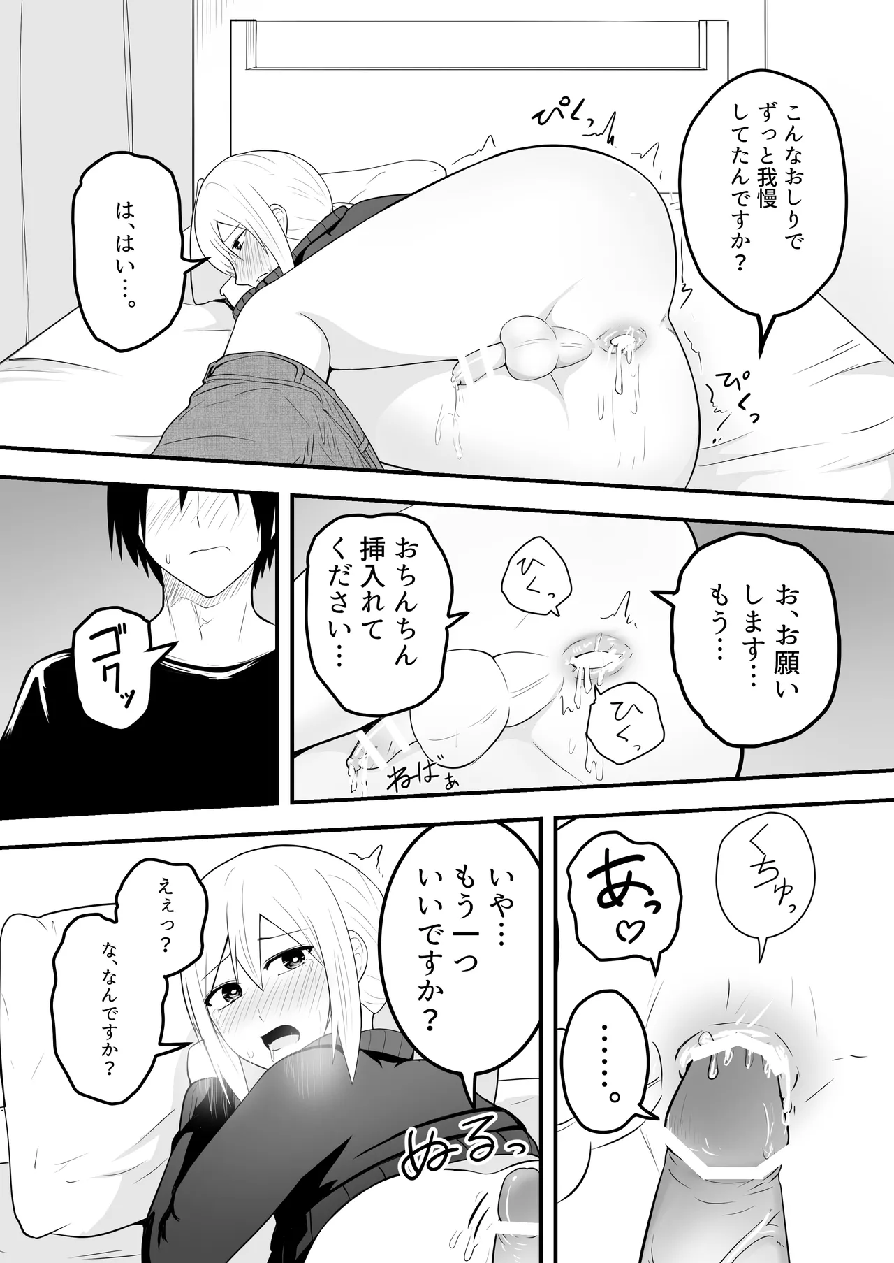 Kawaii Otoko no Ko to IchaLove Homo-Sex shite~ page 12 full