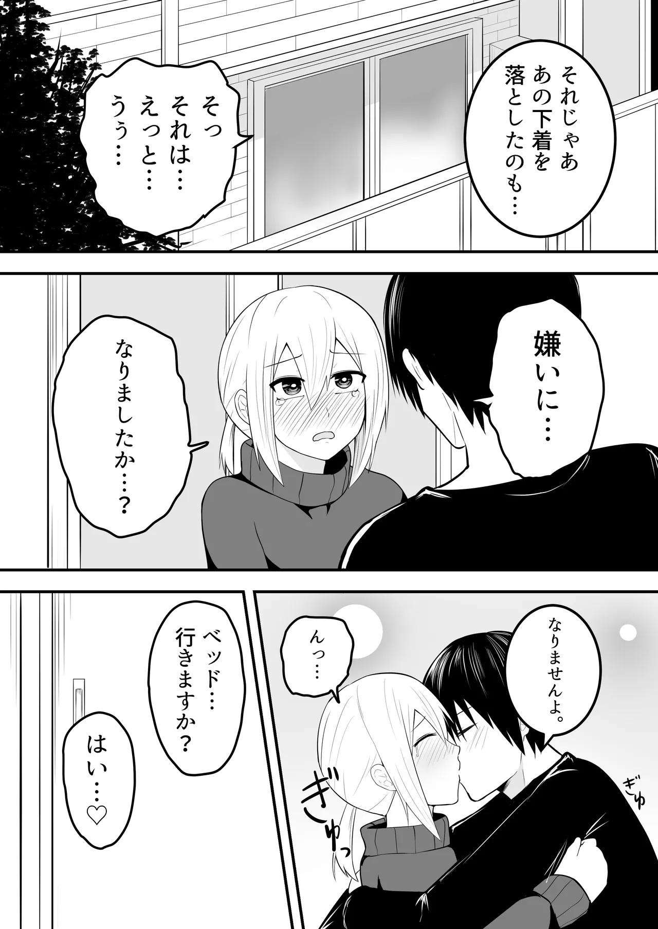 Kawaii Otoko no Ko to IchaLove Homo-Sex shite~ page 9 full