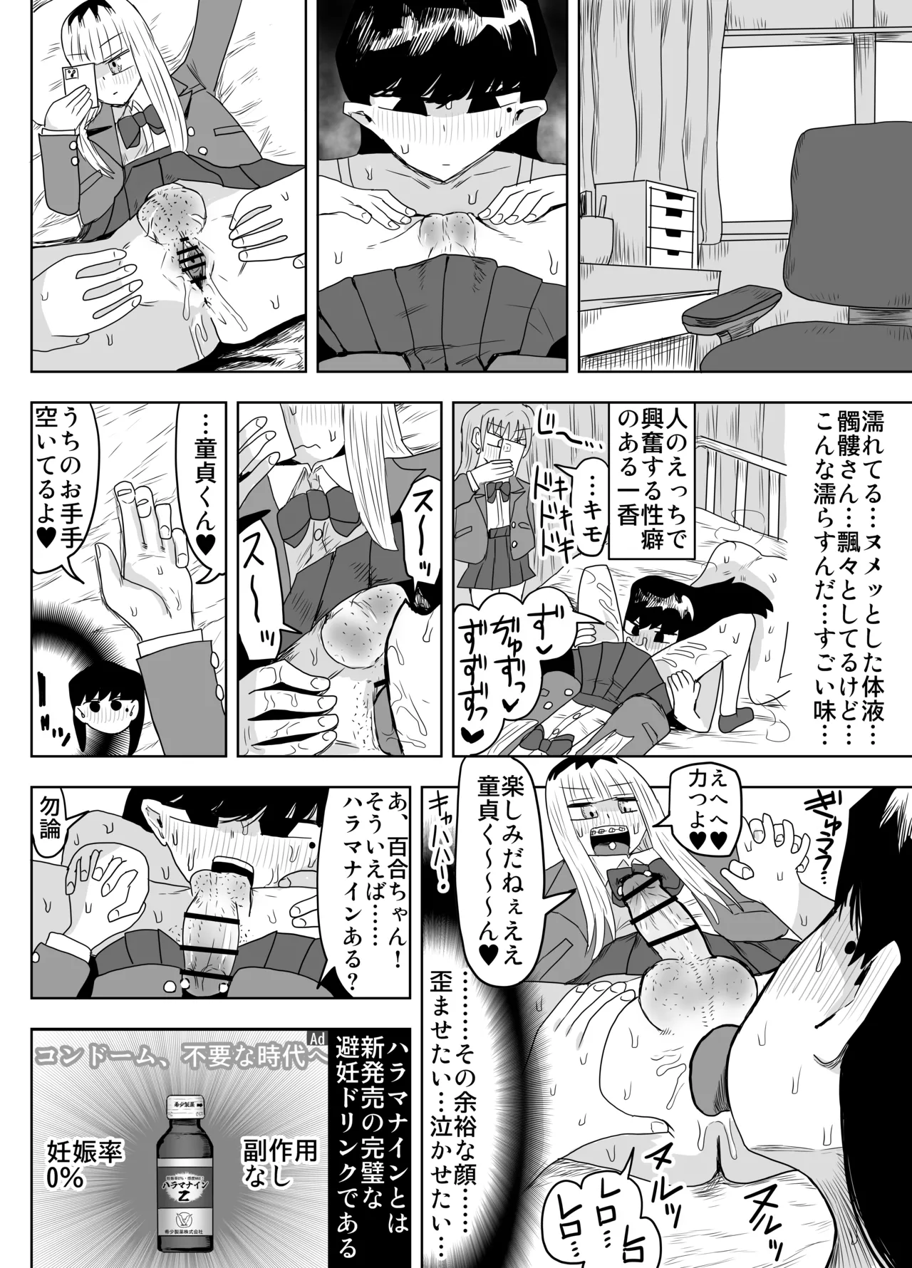 希少女子学園 page 11 full