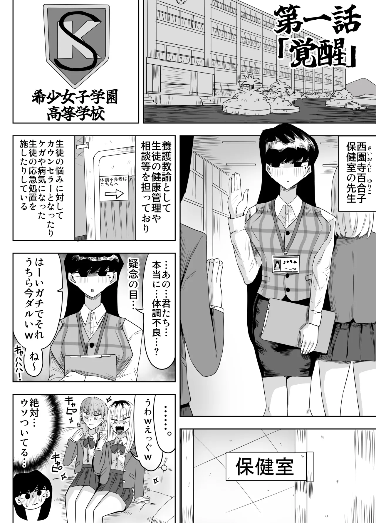 希少女子学園 page 3 full