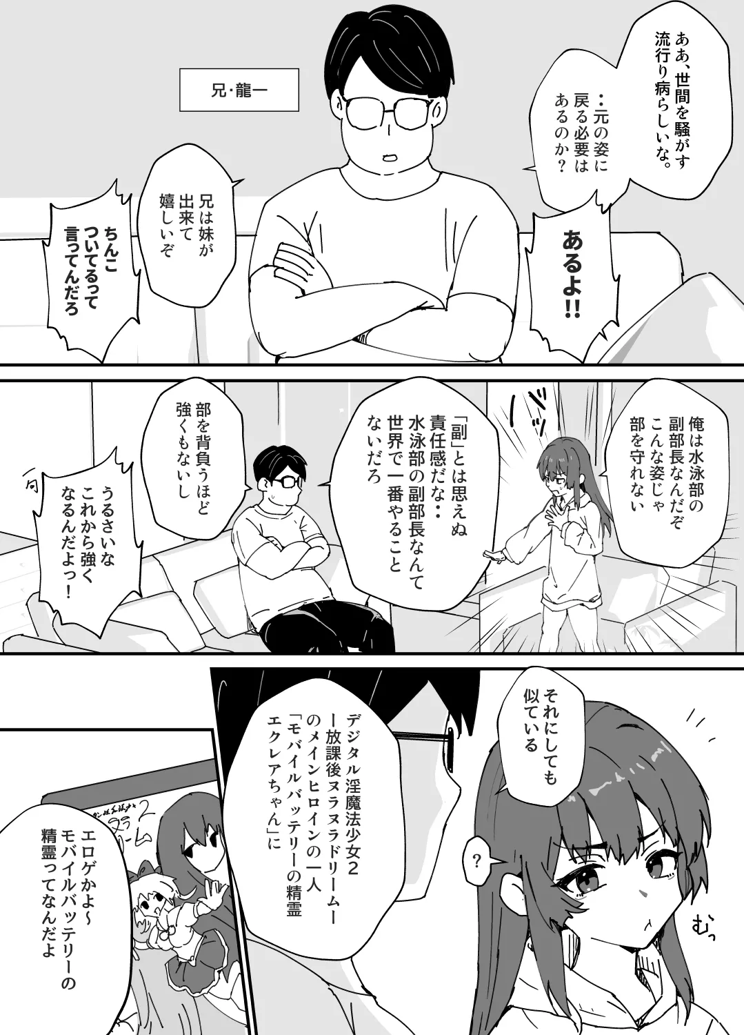 美少女（♂）になる病 page 3 full