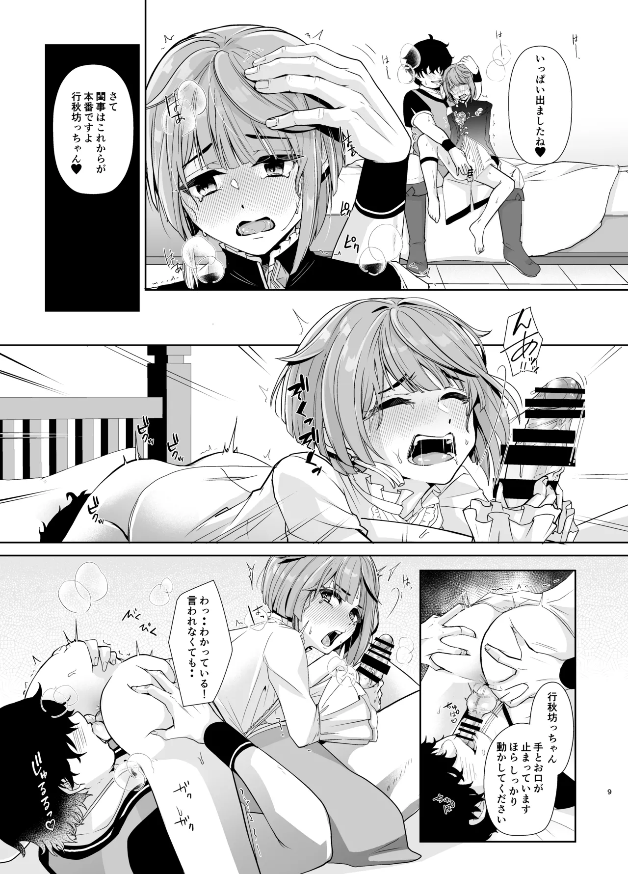 読書家少年閨事調教 page 10 full