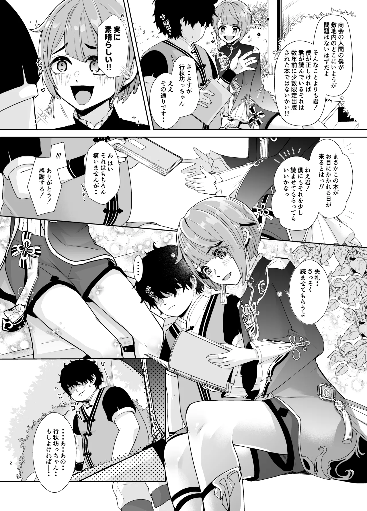 読書家少年閨事調教 page 3 full
