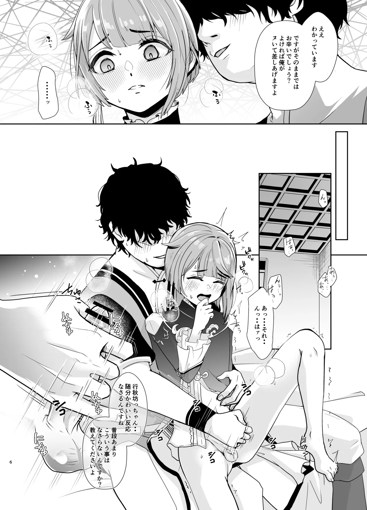 読書家少年閨事調教 page 7 full