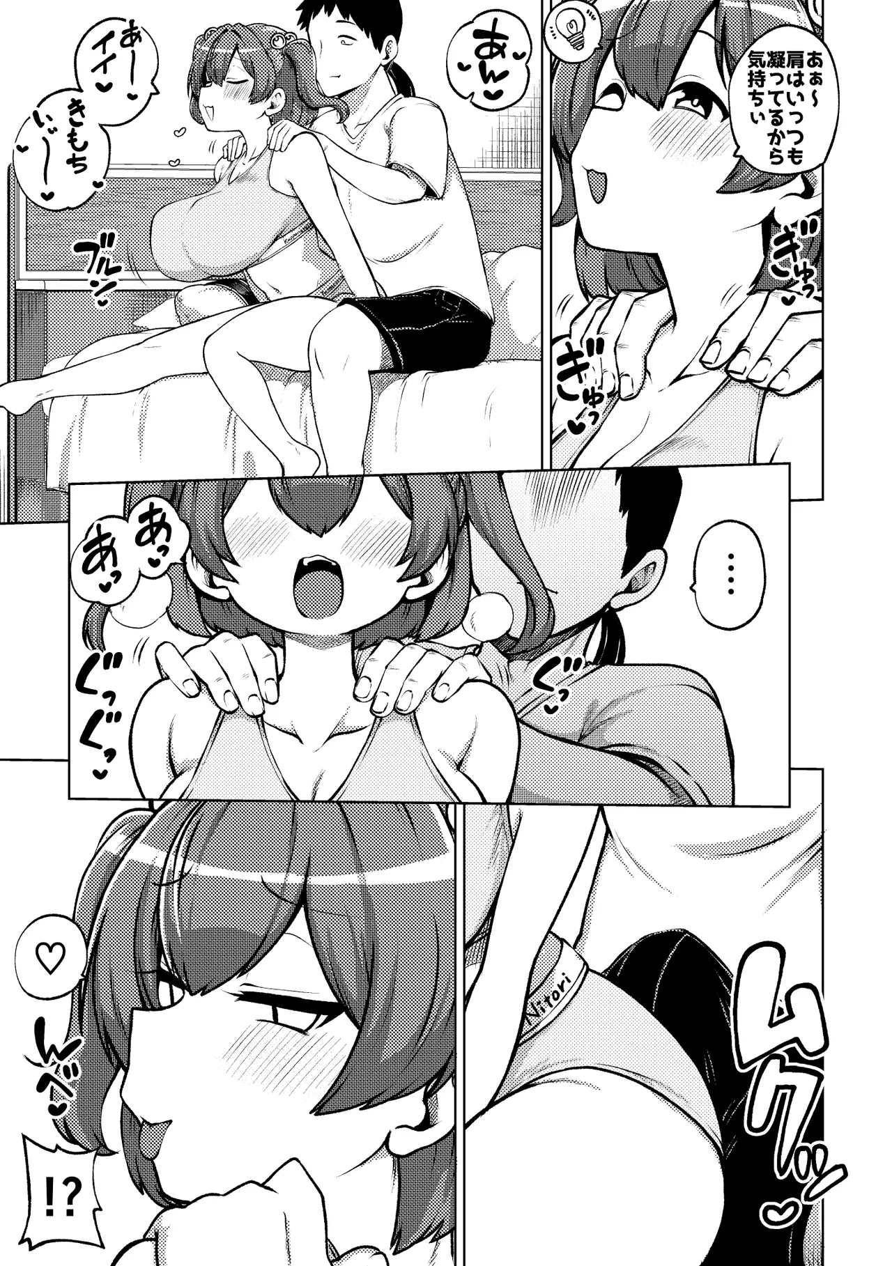 こまちちは肩が凝る page 2 full