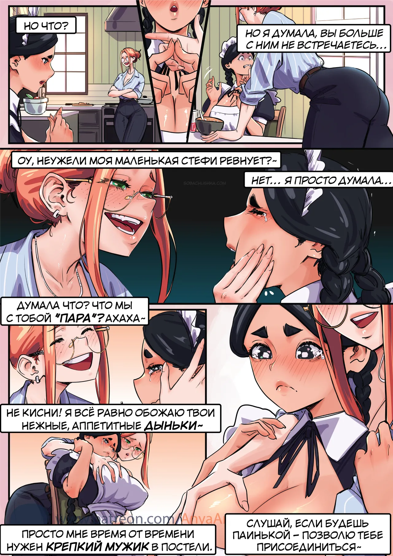 Портрет - часть 3 page 12 full